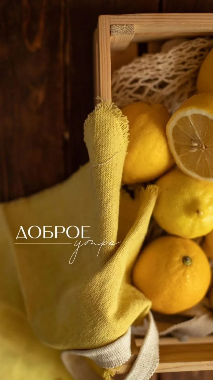 Доброе утро!