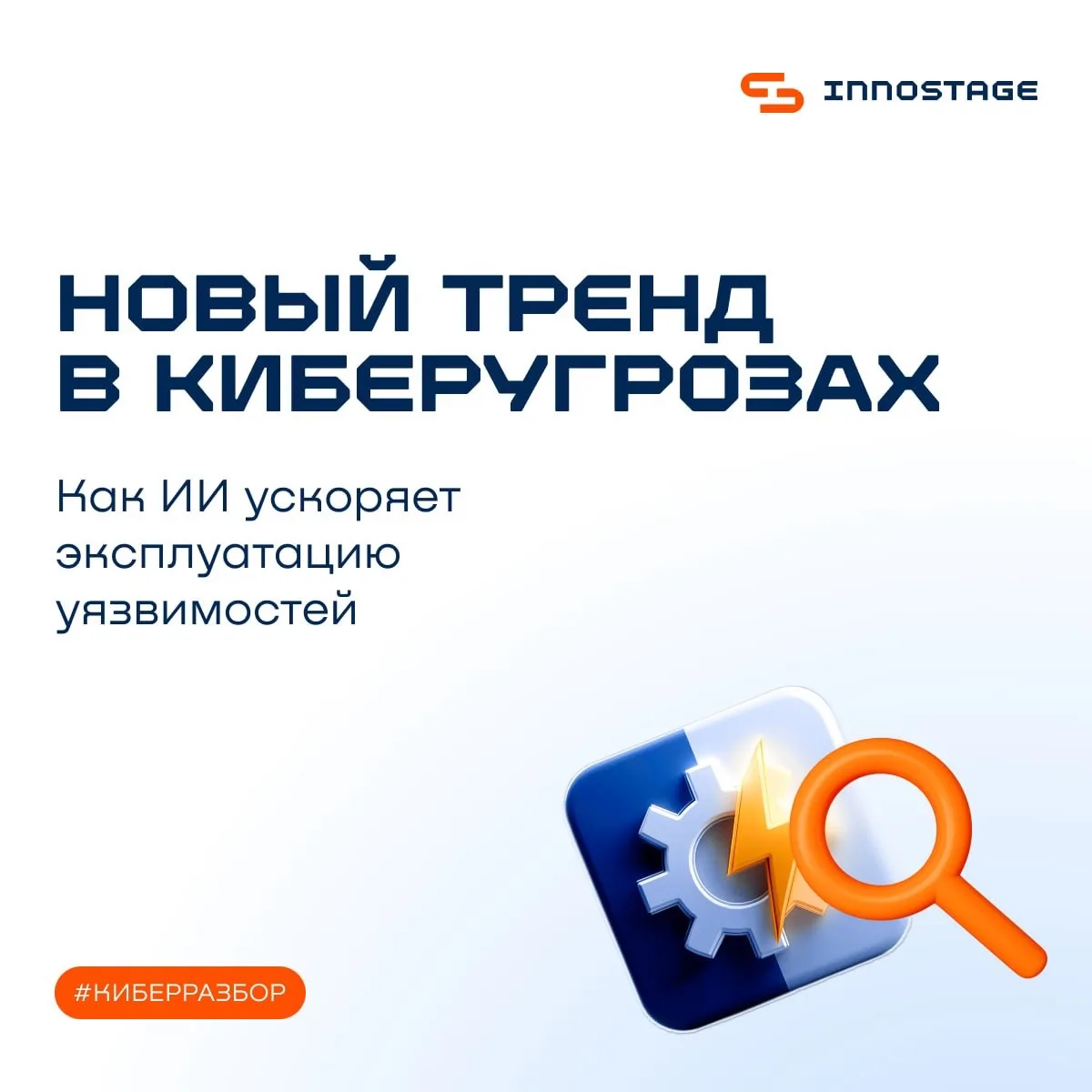 Патч вышел, значит атака уже возможна

С развитием ИИ компании сталкиваются с новой скоростью киберу