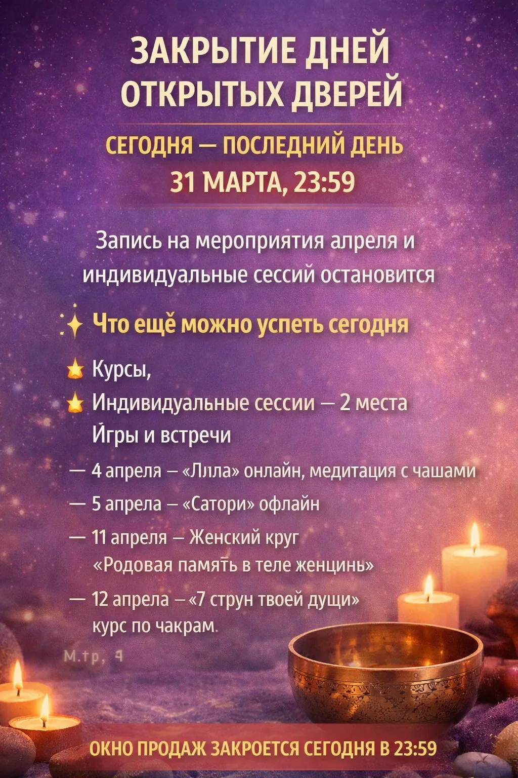 Сегодня — последний день❤️