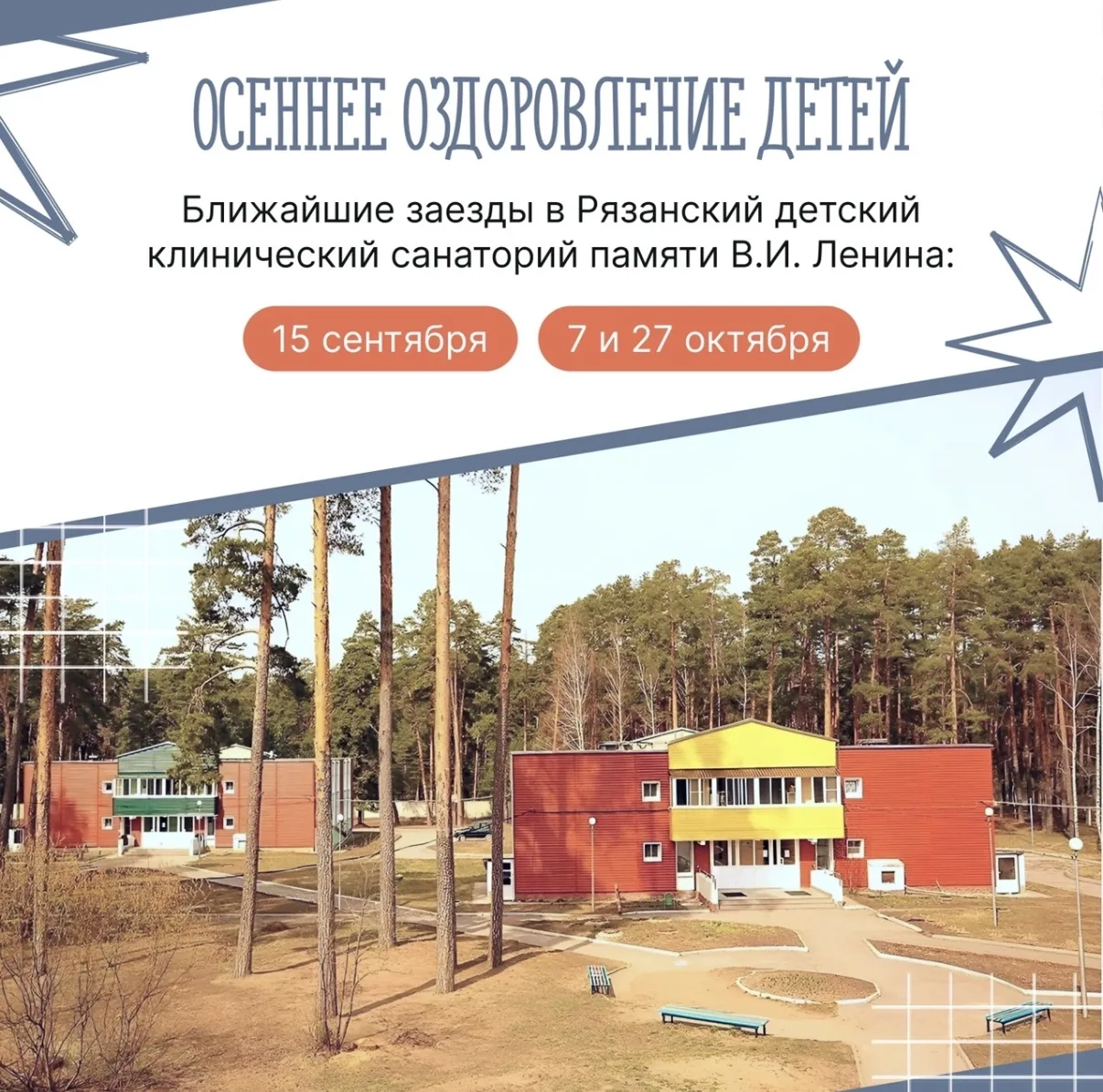 Бесплатные путёвки в детский санаторий в Солотче доступны для ребят из Рязанской области.