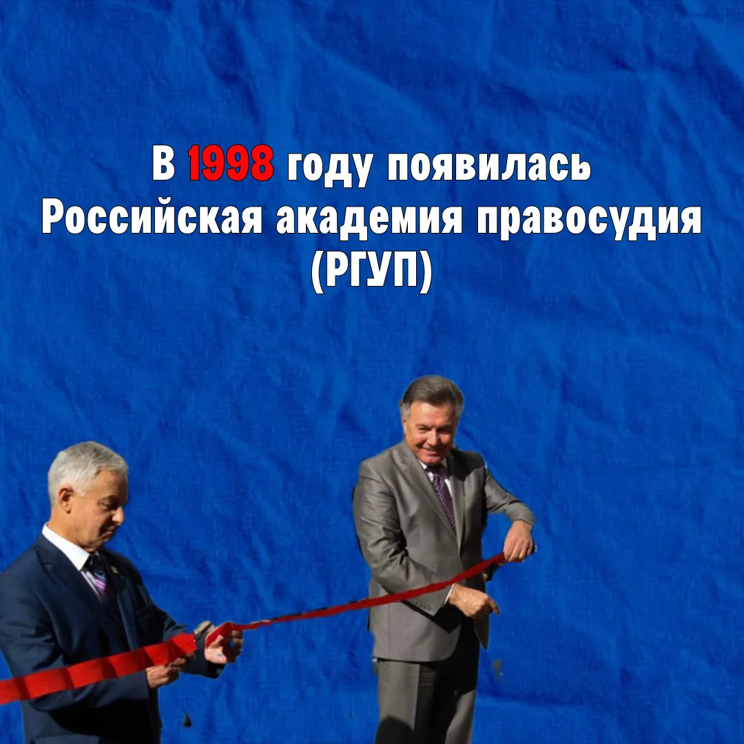 #праздник@studsovet_kfrgup | Российскому государственному университету правосудия имени...
