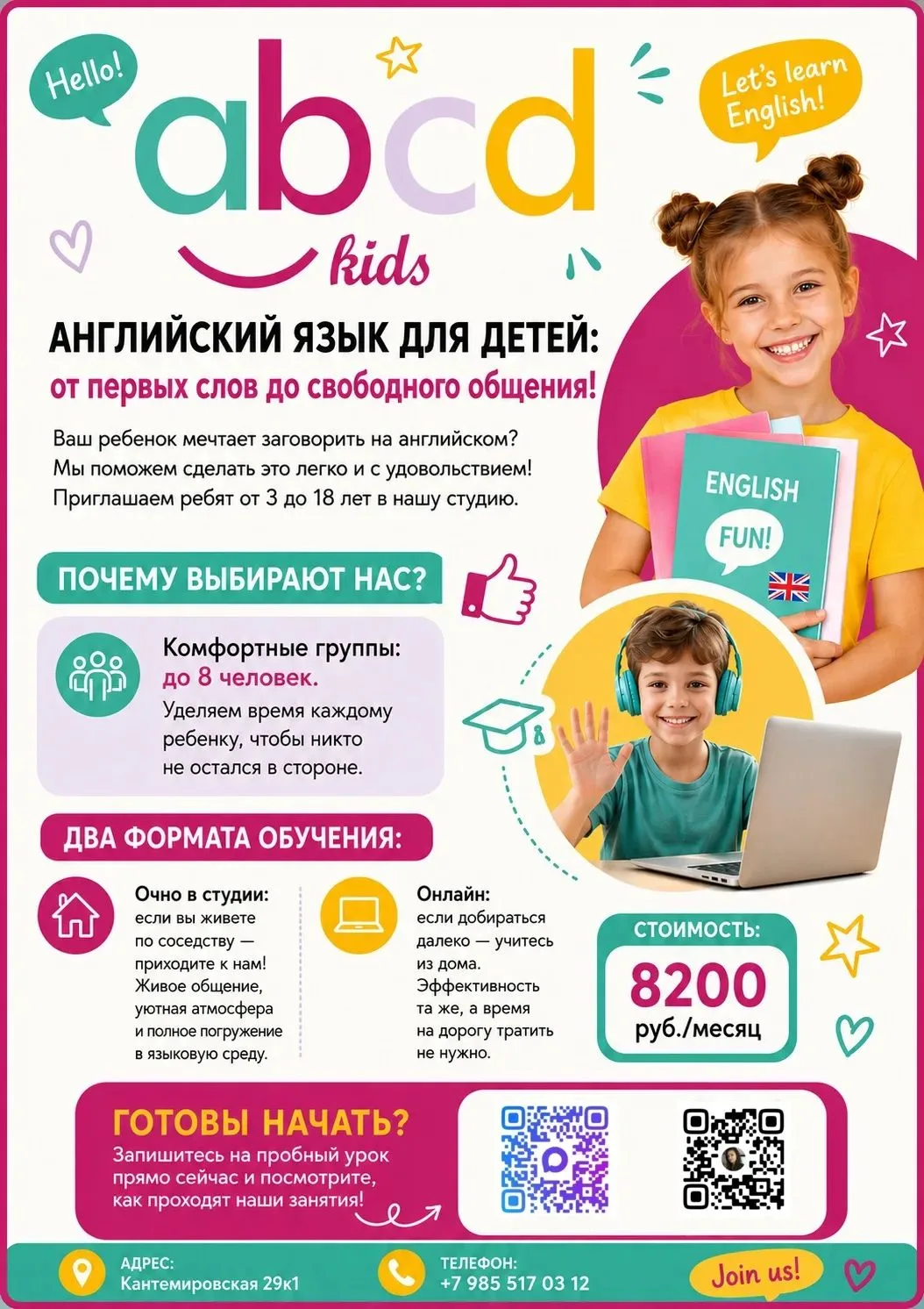 Набор в группы на новый учебный год! 🚀