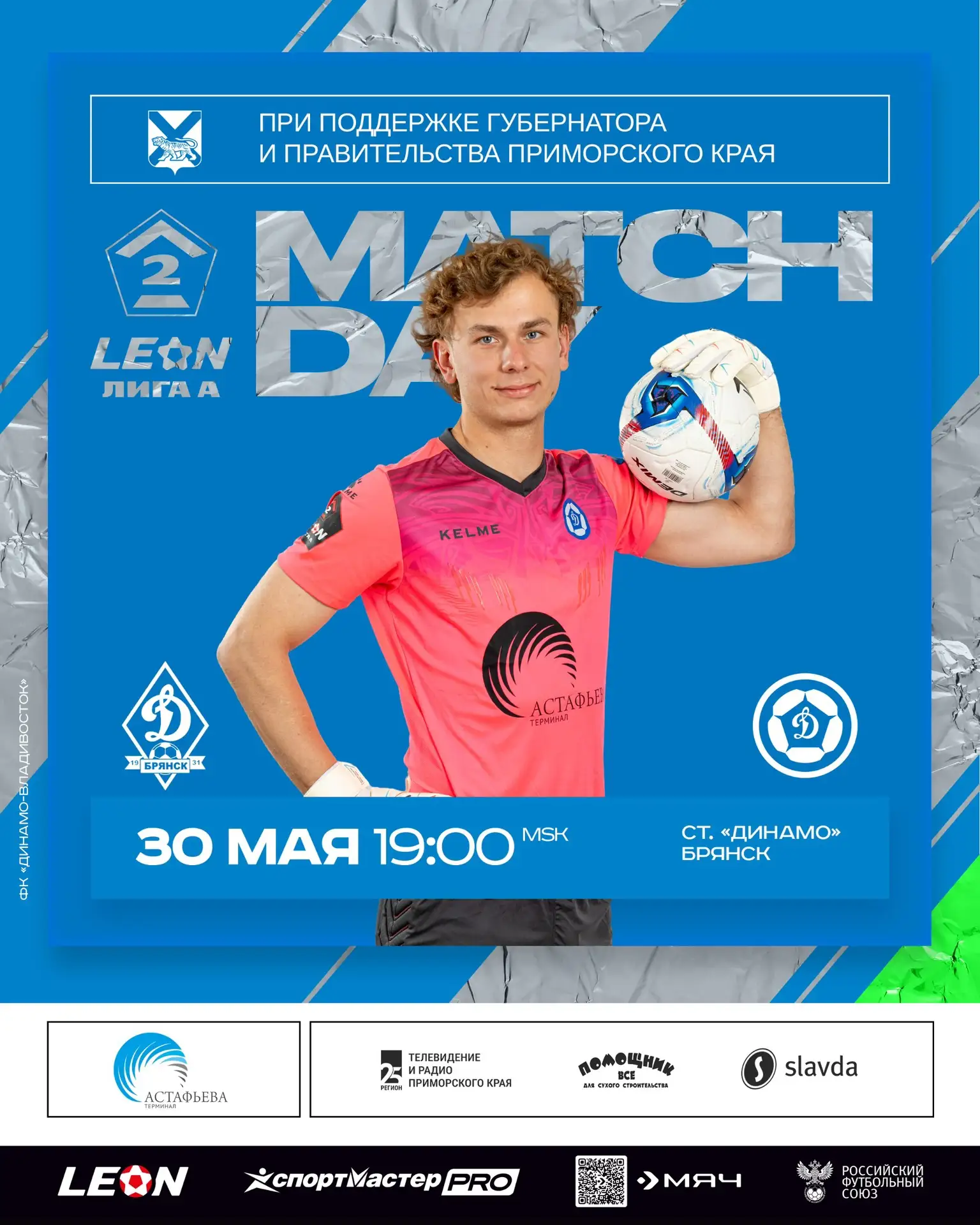 ⚽️ ДЕНЬ МАТЧА
