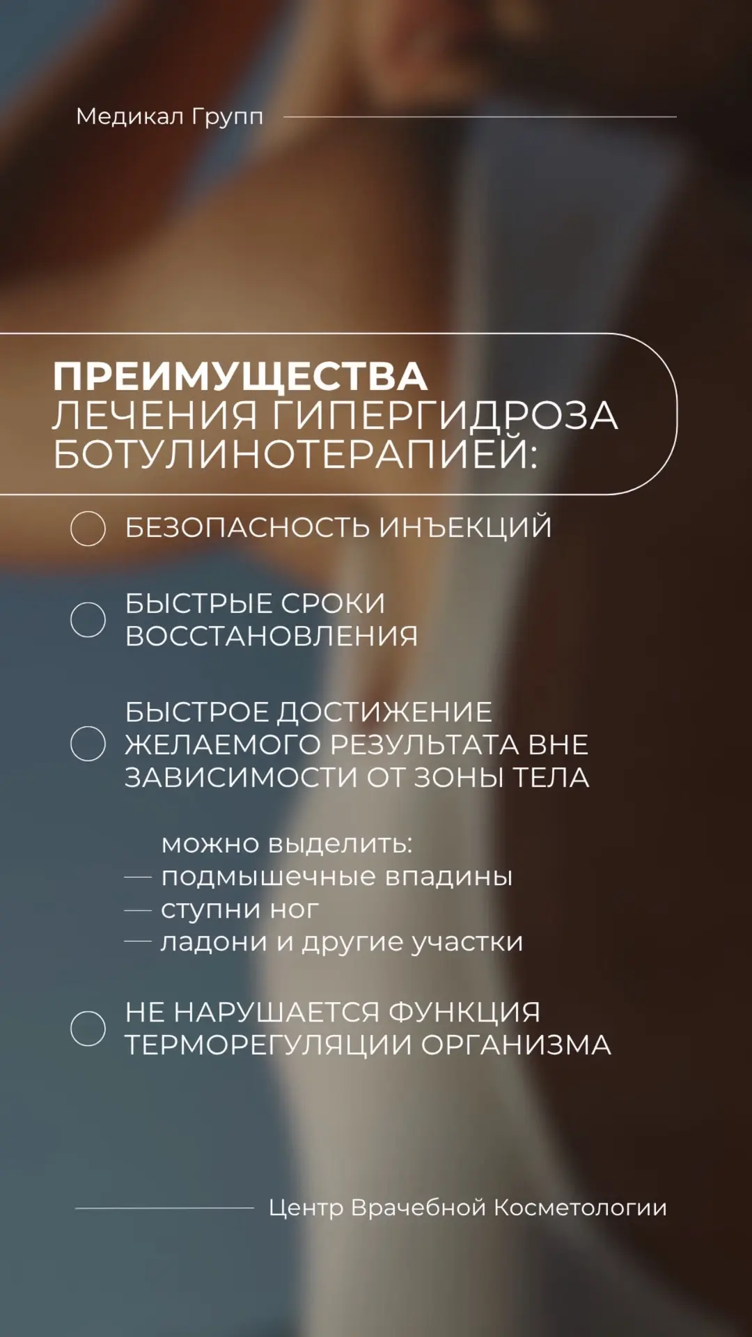 Больше никаких ограничений при выборе одежды, никакого стеснения при объятиях и встреча...