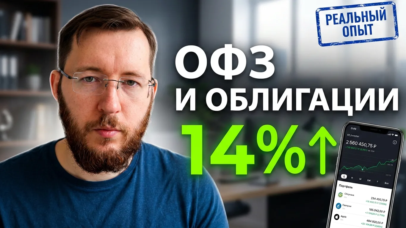Пассивный доход, корпоративные облигации и ОФЗ. Что и как рабоатет.

Ютуб - https://www.youtube.com/