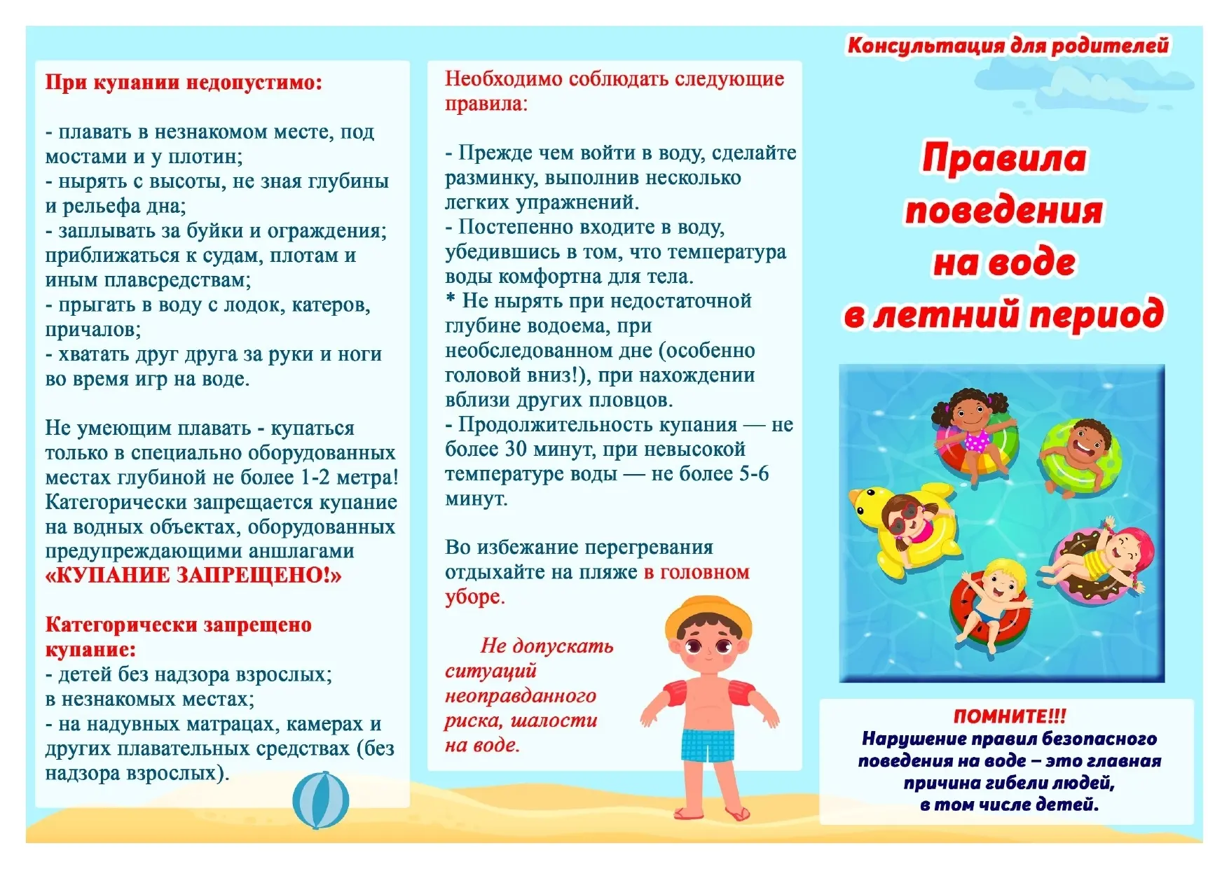 Правила поведения на воде в летний период