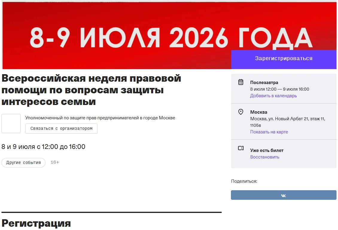 Бесплатные юридические консультации по вопросам защиты интересов семьи

 В рамках Всероссийской неде