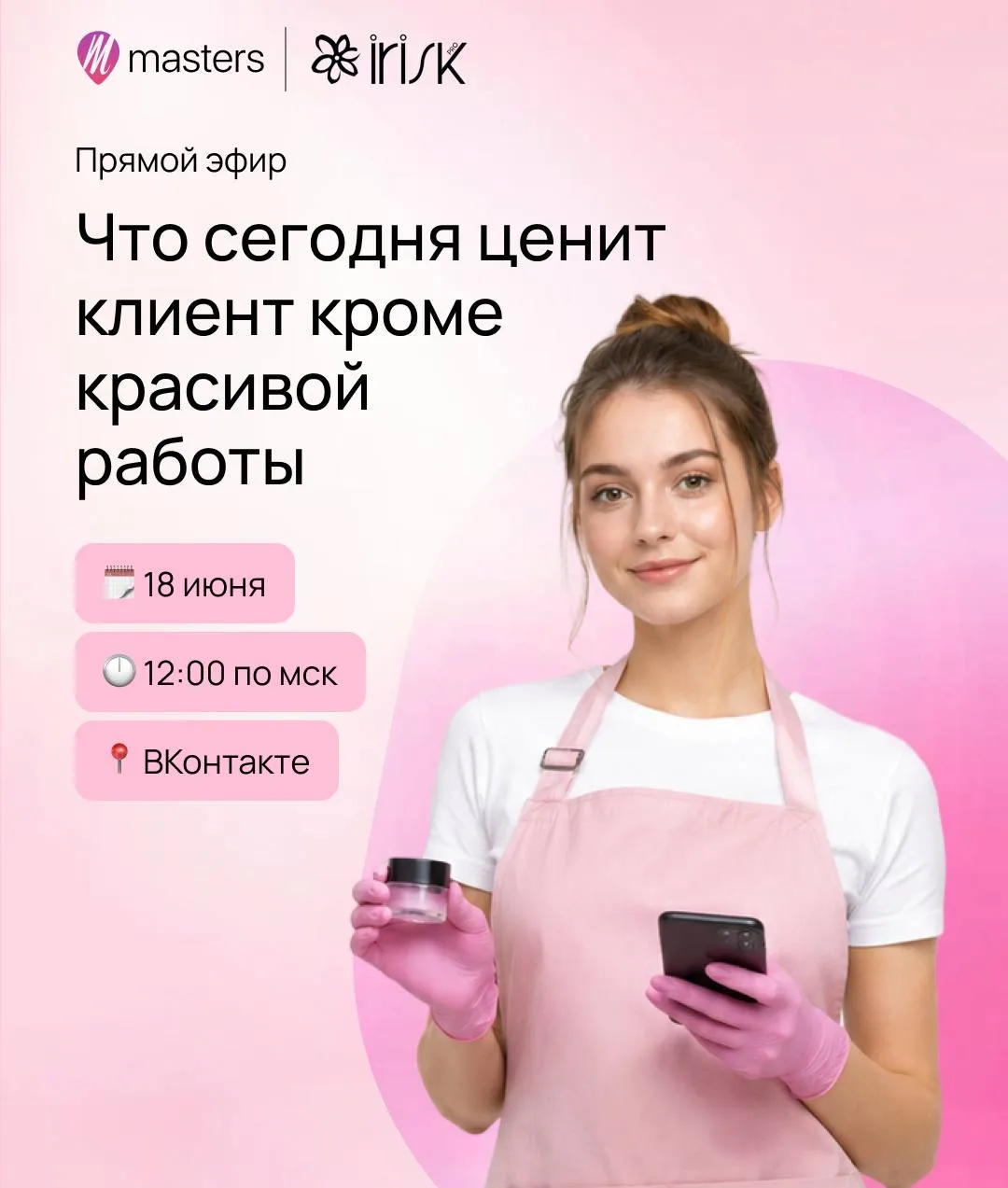 📸Прямой эфир Masters x Irisk