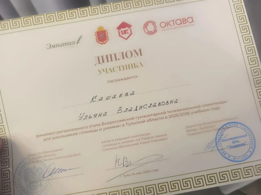 Кашаева Ульяна - финалист регионального этапа Всероссийской гуманитарной телевизионной олимпиады для