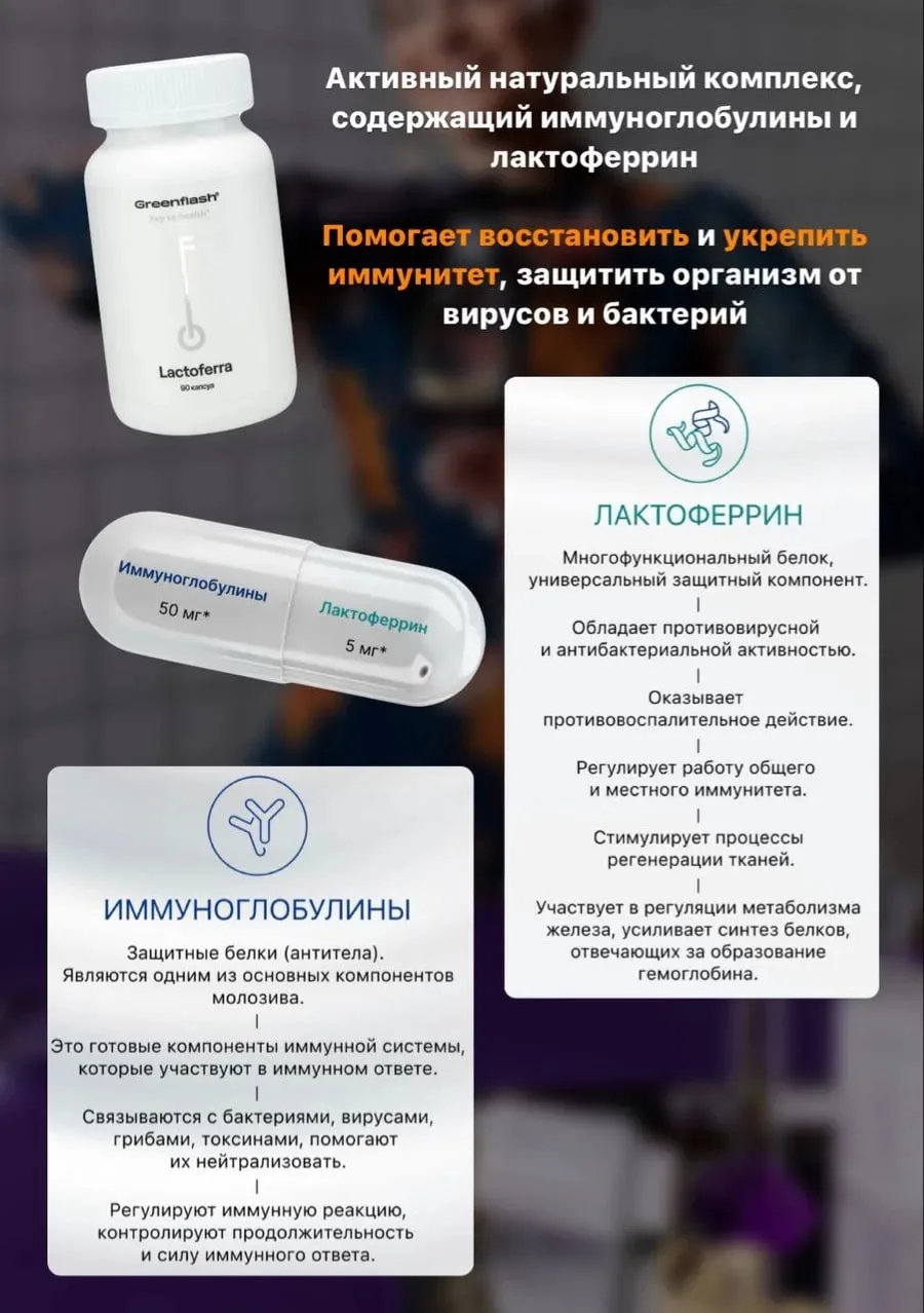 Кому особенно актуальна Лактоферра? 🍂💪