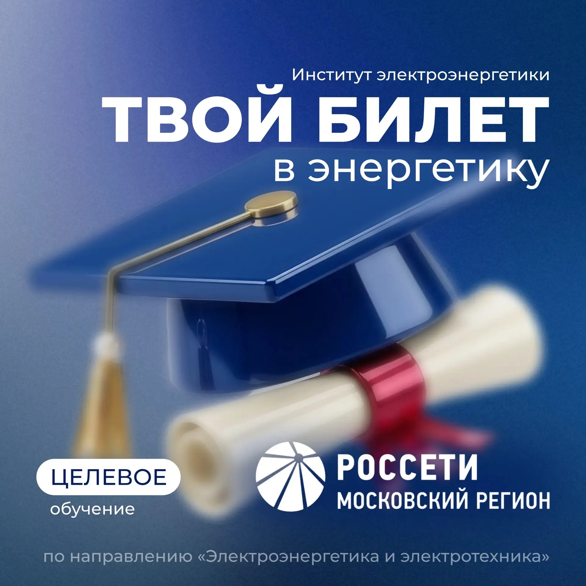 Совместно с одним из крупнейших в России электросетевых холдингов — «Россети Московский...