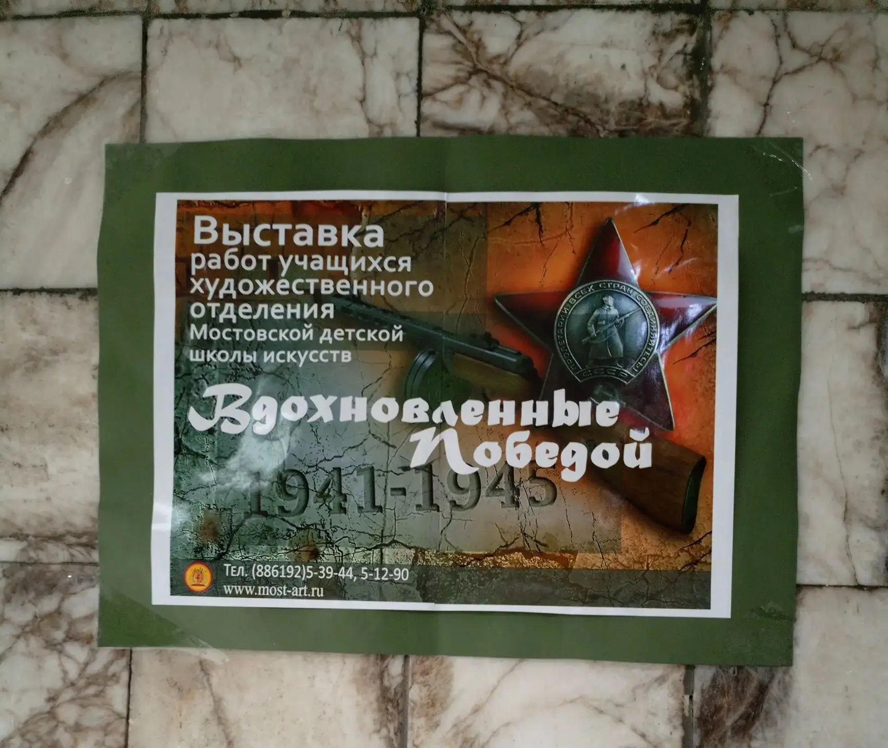 🎨 «Вдохновлённые Победой»: история глазами детей