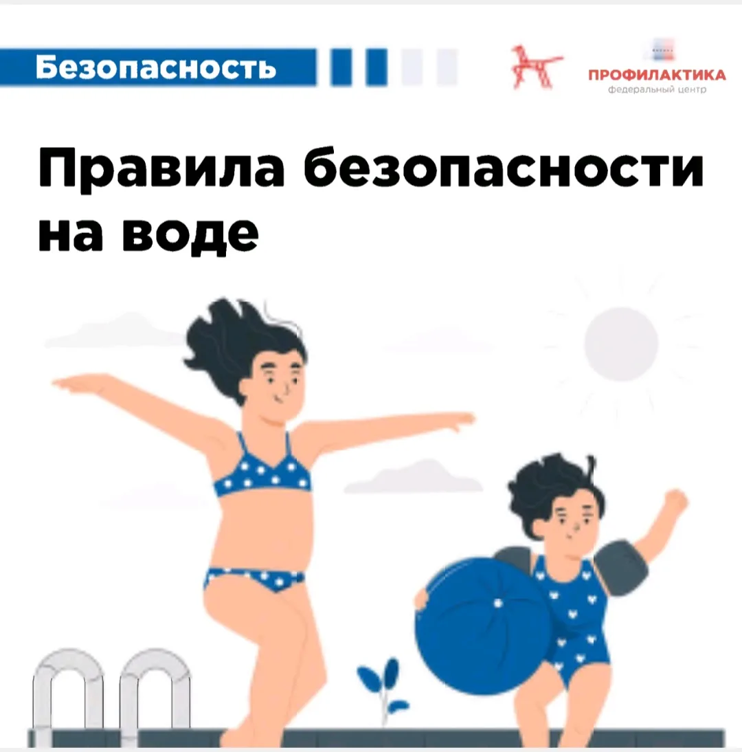 Правила безопасности на воде.💦

Вот основные правила, которые могут обеспечить безопасность во врем
