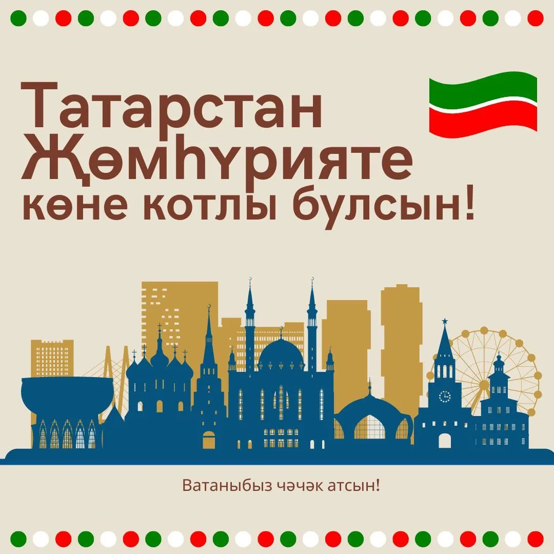30 август - Республика көне!⠀⠀⠀