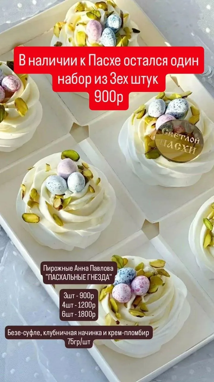Последние позиции к Пасхе 🕊