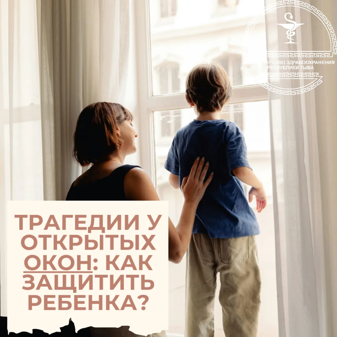 ☀️Открытое окно для ребенка — не глоток свежего воздуха, а смертельная угроза. В знойные дни мы чаще