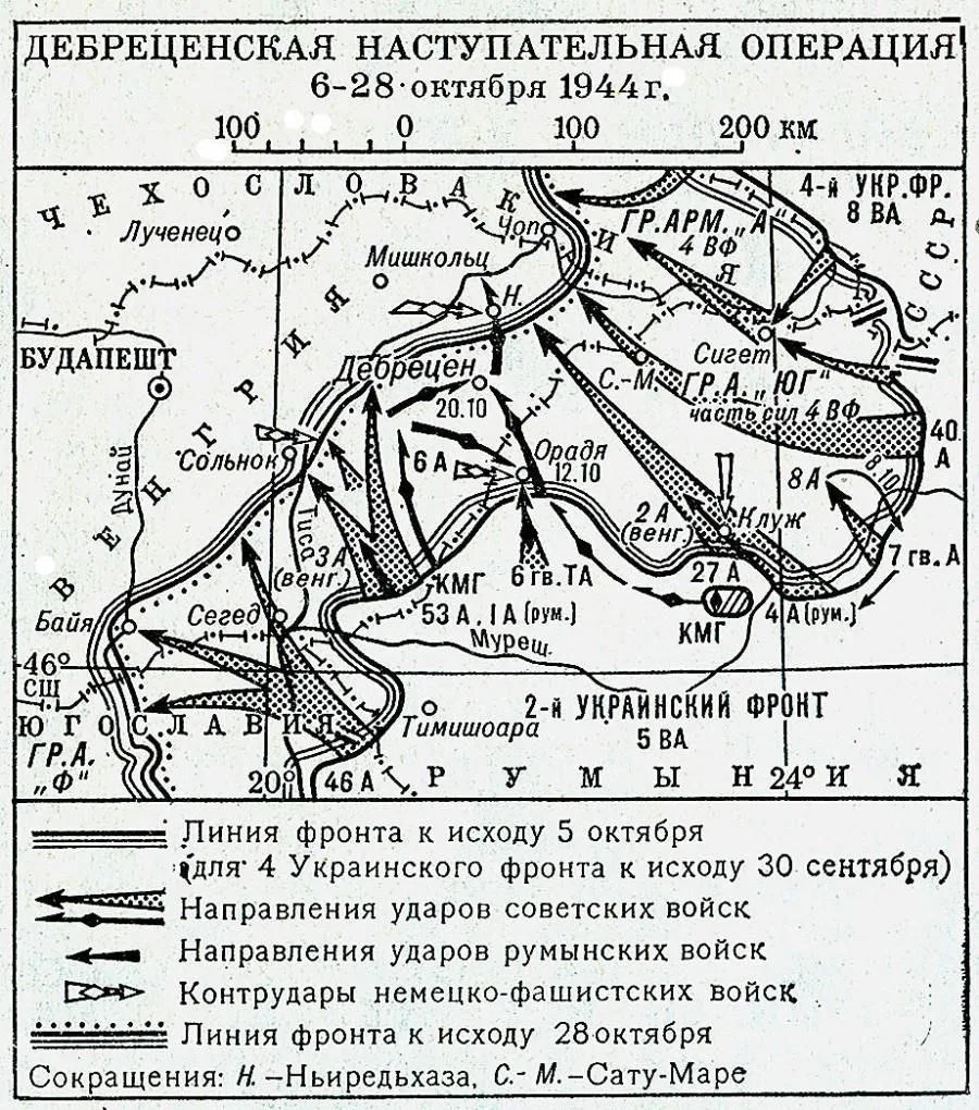 🫡 6 октября 1944 года началась Дебреценская наступательная операция, в которой принима...