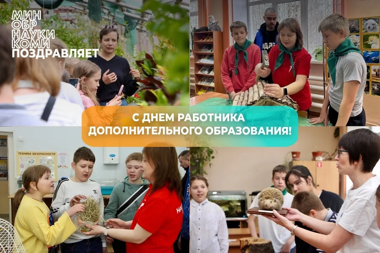 🎉 Министр образования и науки Республики Коми Олег Холопов поздравляет с Днем работник...