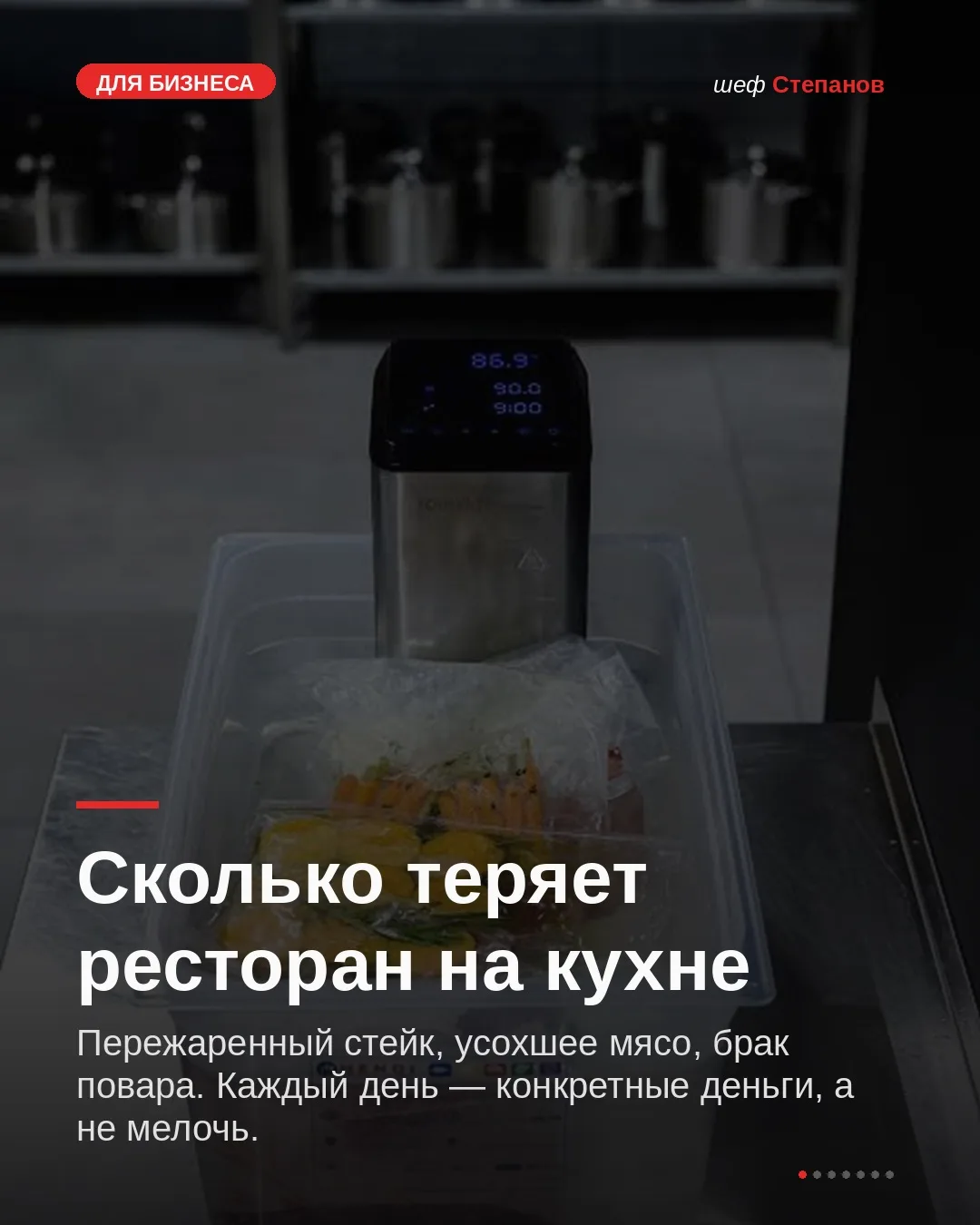 Почему рестораны все чаще внедряют су-вид?