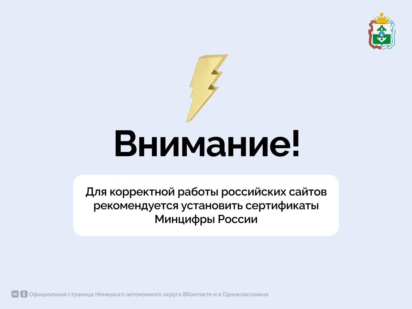 Для корректной работы российских сайтов рекомендуется установить сертификаты Минцифры Р...