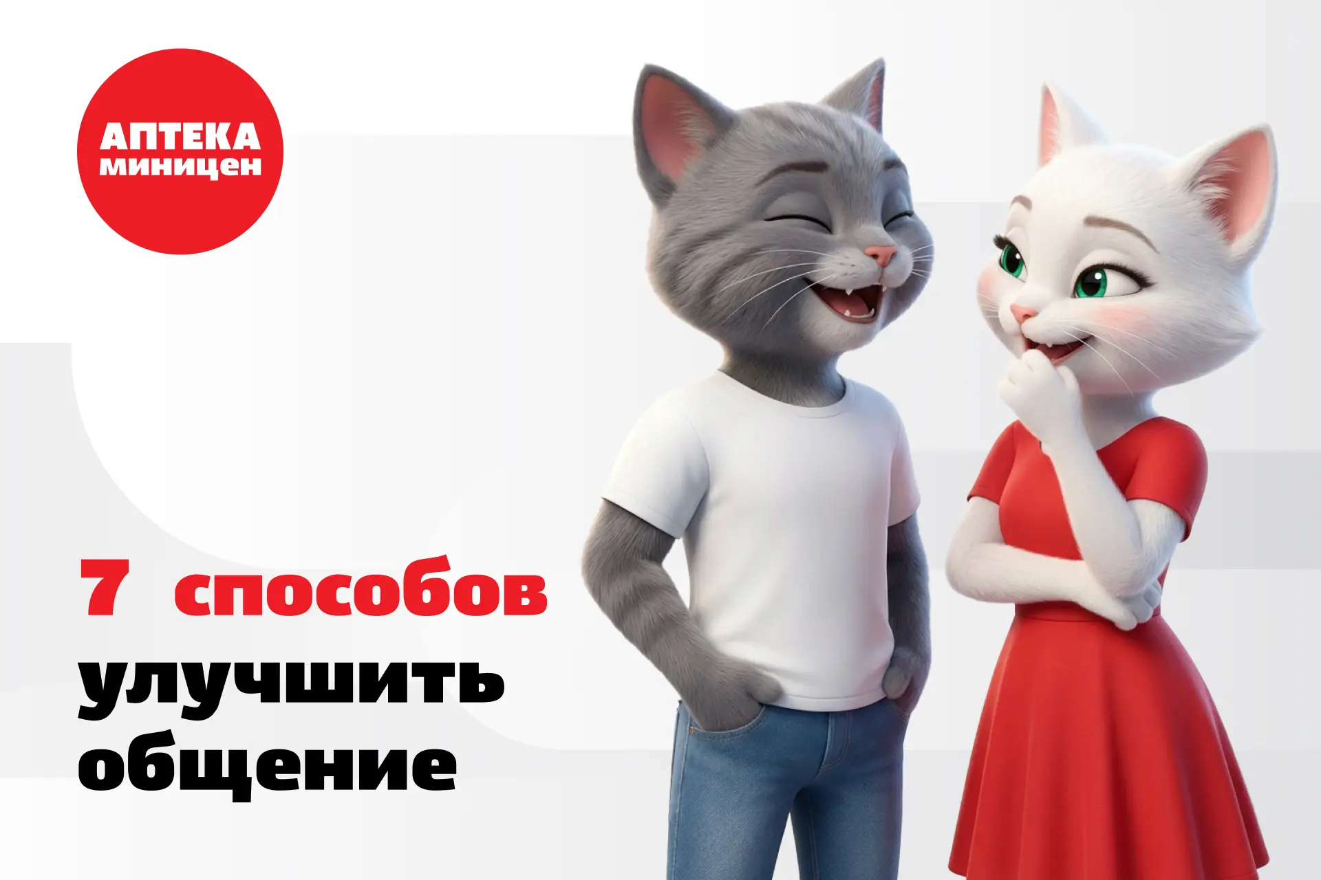 7 способов улучшить общение 🤝