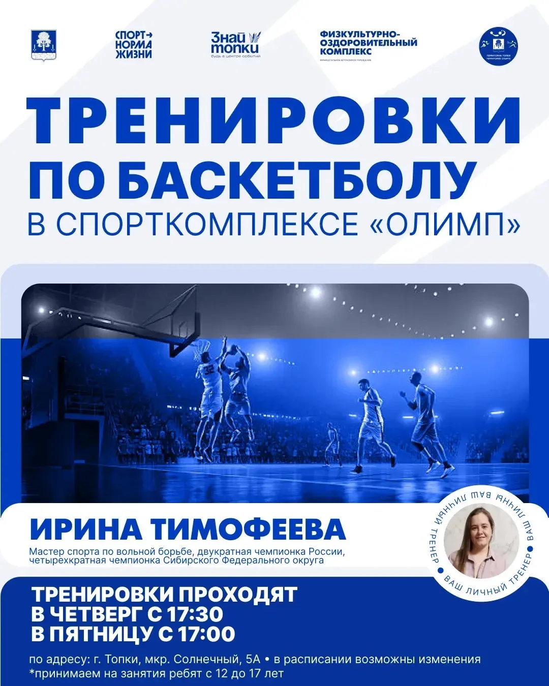 СК «Олимп» приглашает детей и взрослых на тренировки ♟️🏐🏓🥋