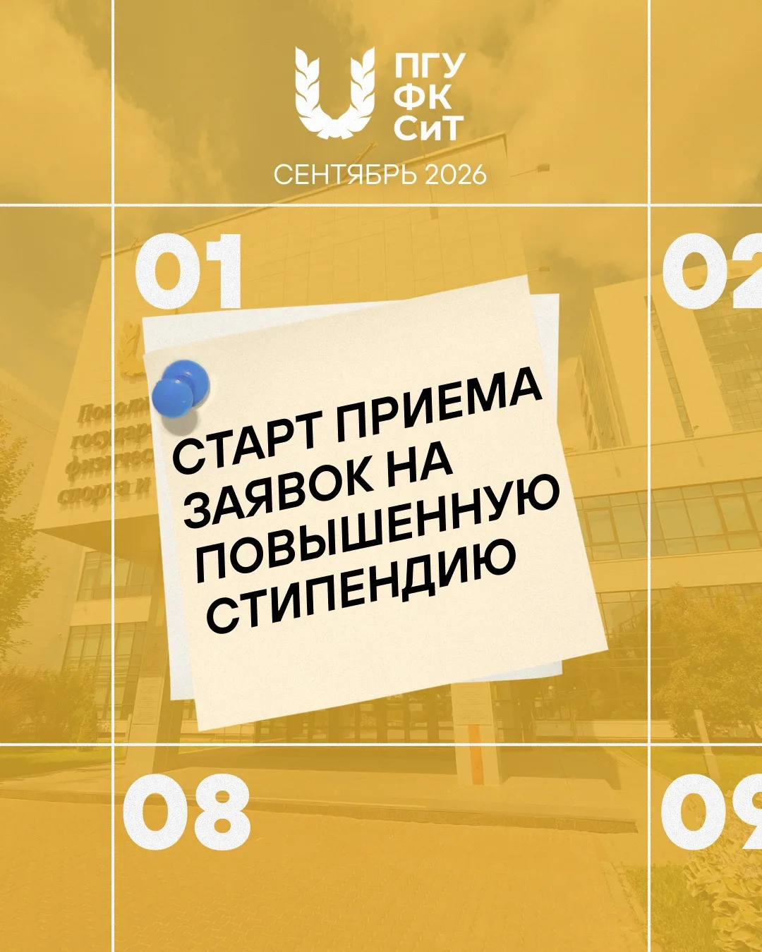 Стартовал прием заявок на повышенную академическую стипендию 💥