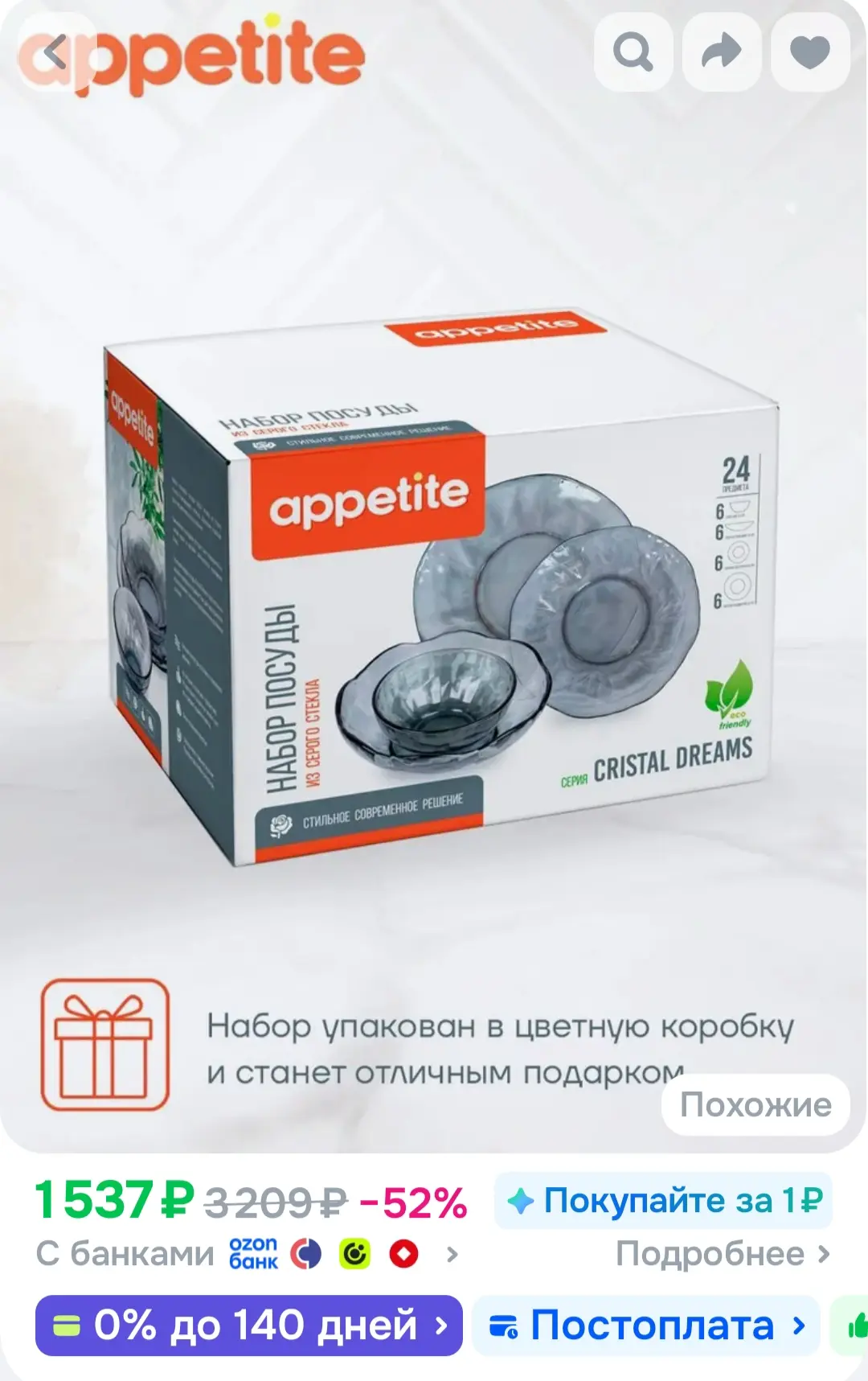 Сервиз столовый Appetite 24 предмета, салатник 6 шт, тарелка 20 см 6 шт, тарелка 23 см ...