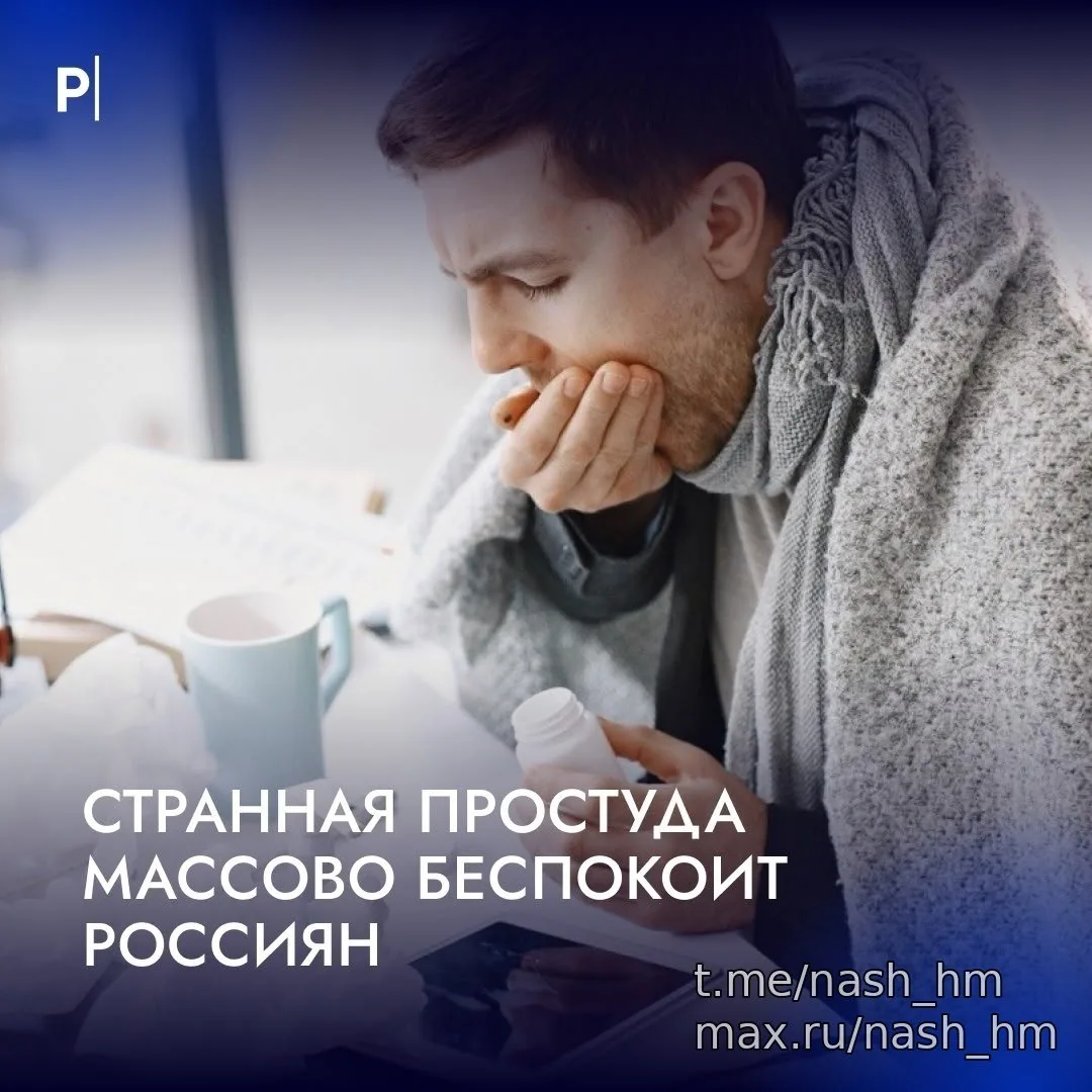 Россияне жалуются на простуду без температуры