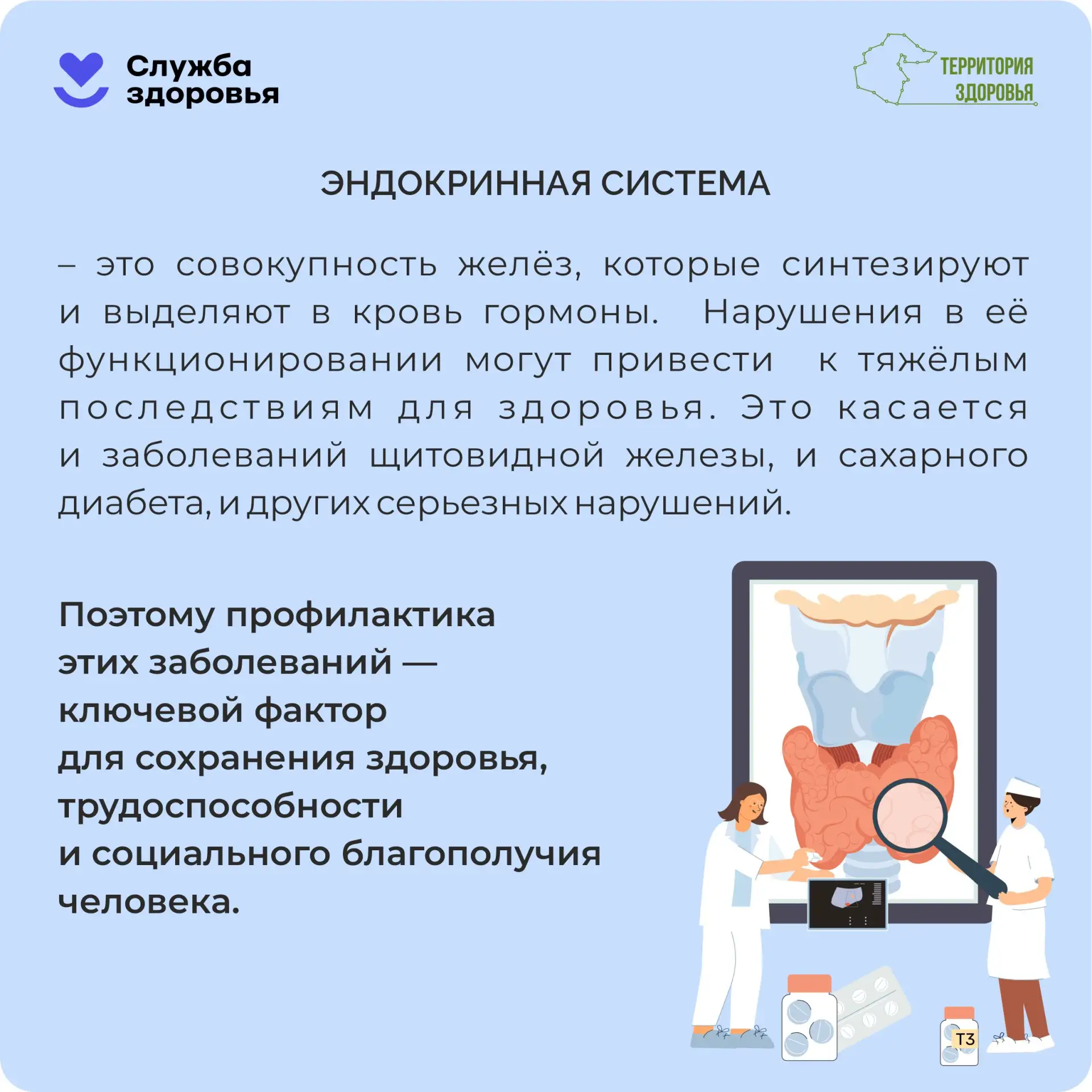 Забота о гормональном здоровье: Ваша эндокринная система – ключ к полноценной жизни! 🦋