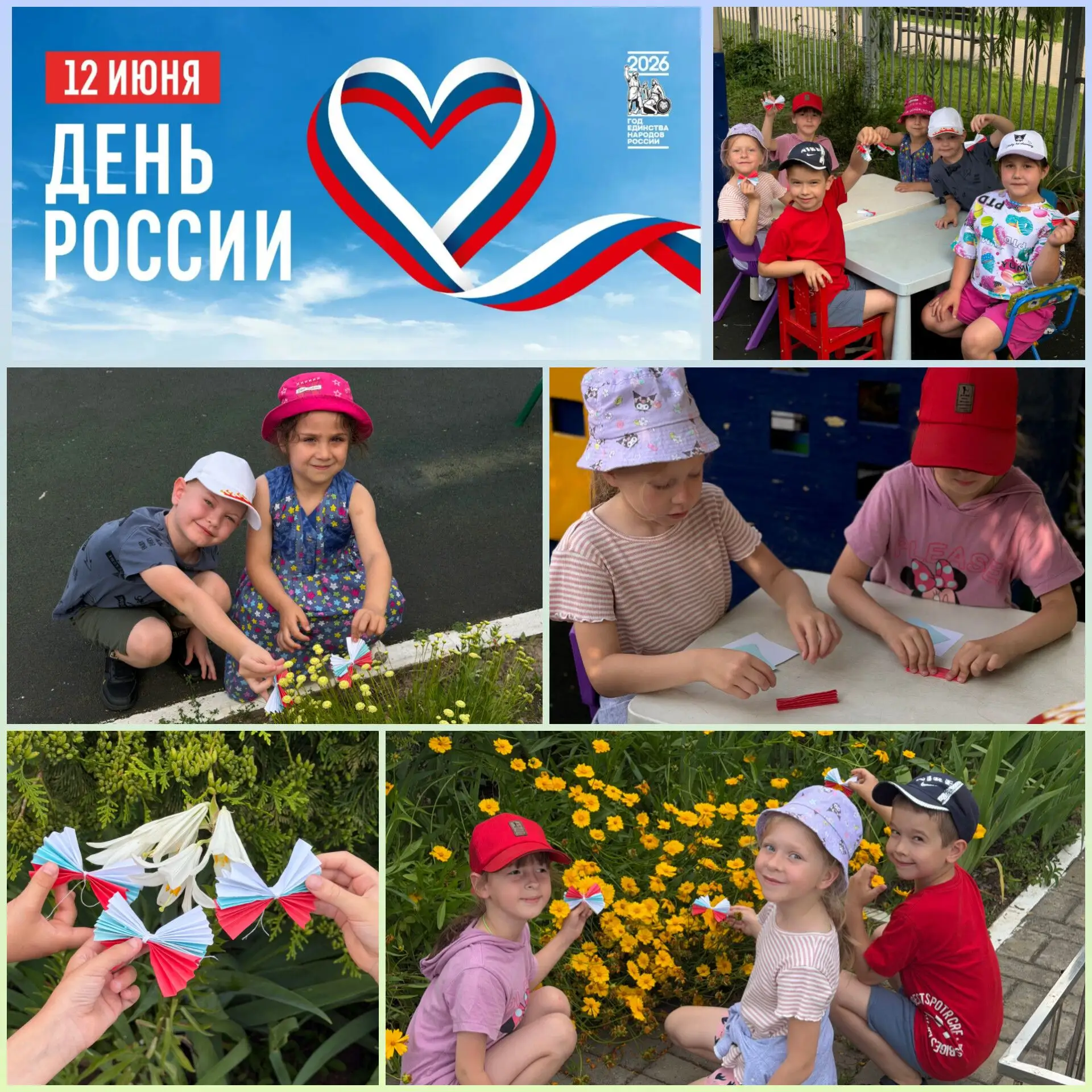 Группа «Кубики»
12 июня — дата, с которой начинается история современной России. Это праздник о любв