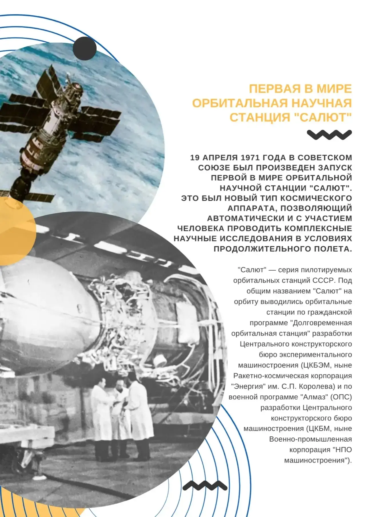 Неделя российского космоса: отмечаем 65‑летие полёта Гагарина  🚀 С 6 по 12 апреля в стране проходит 