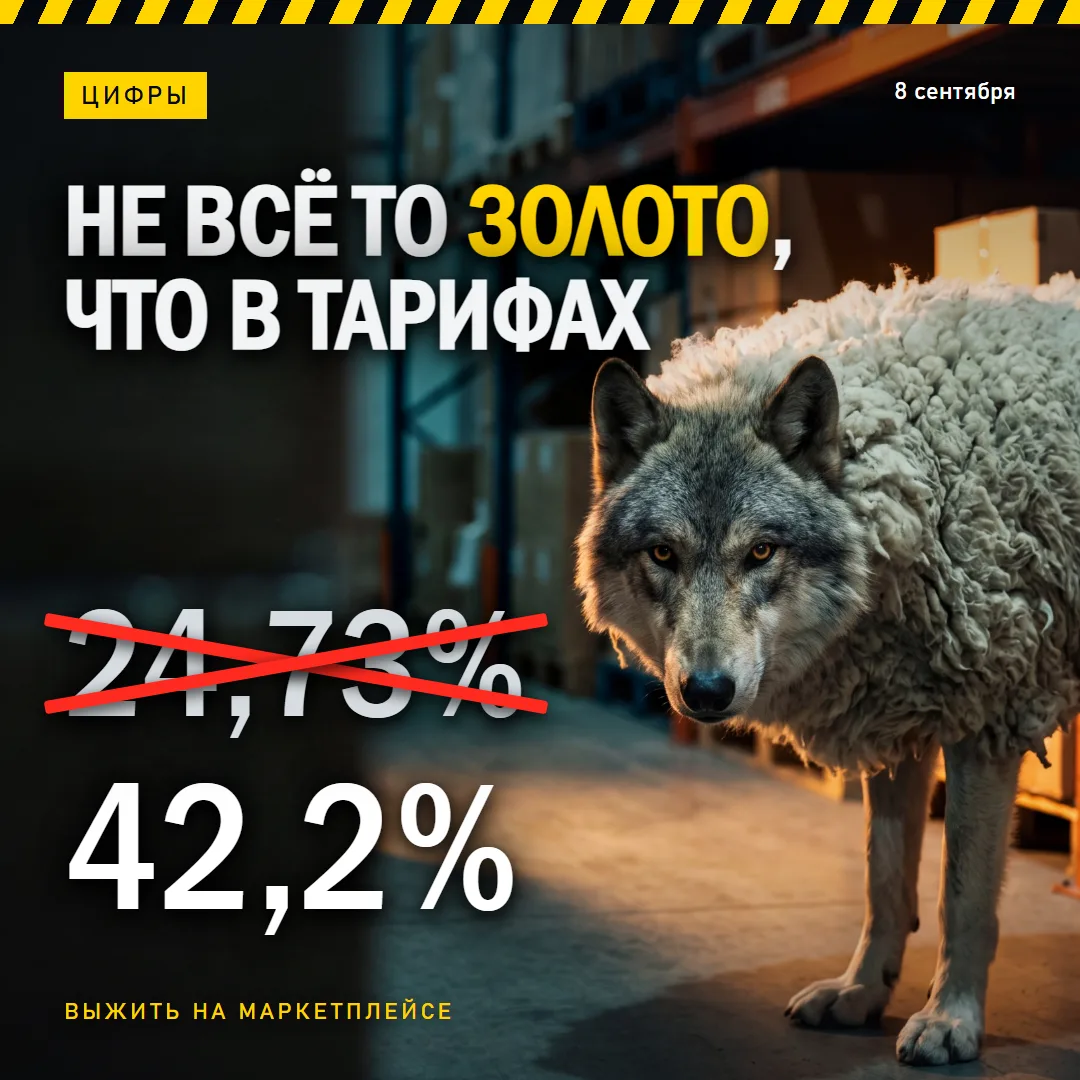 НЕ ВСЁ ТО ЗОЛОТО, ЧТО В ТАРИФАХ
