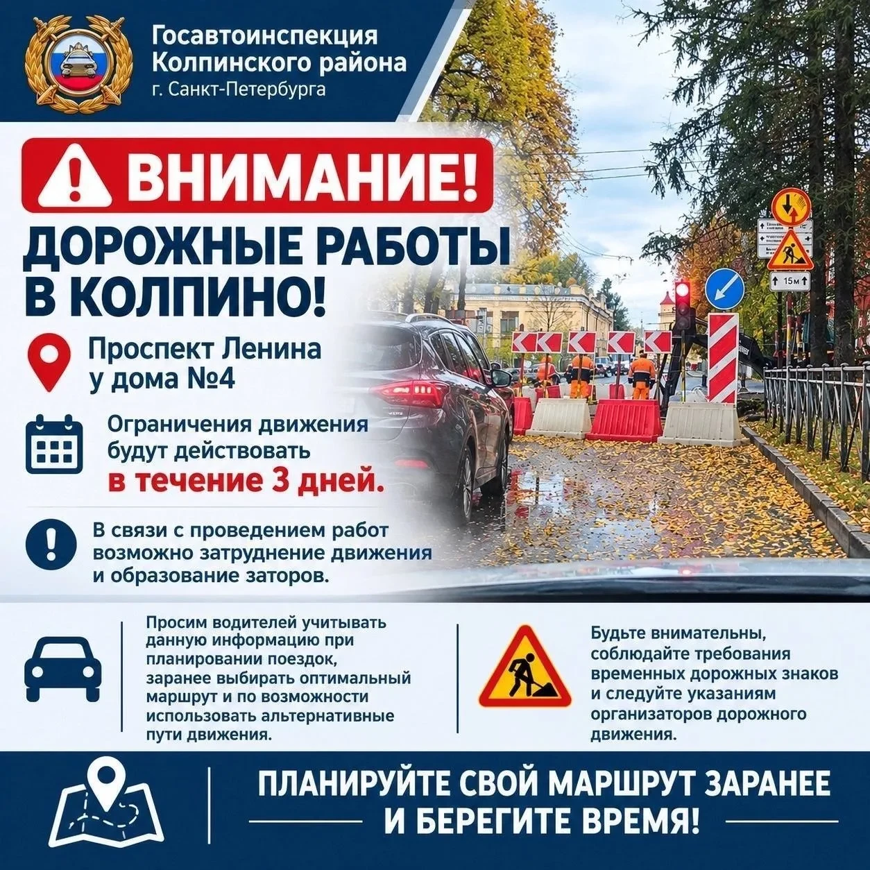Внимание, дорожные работы в Колпино!