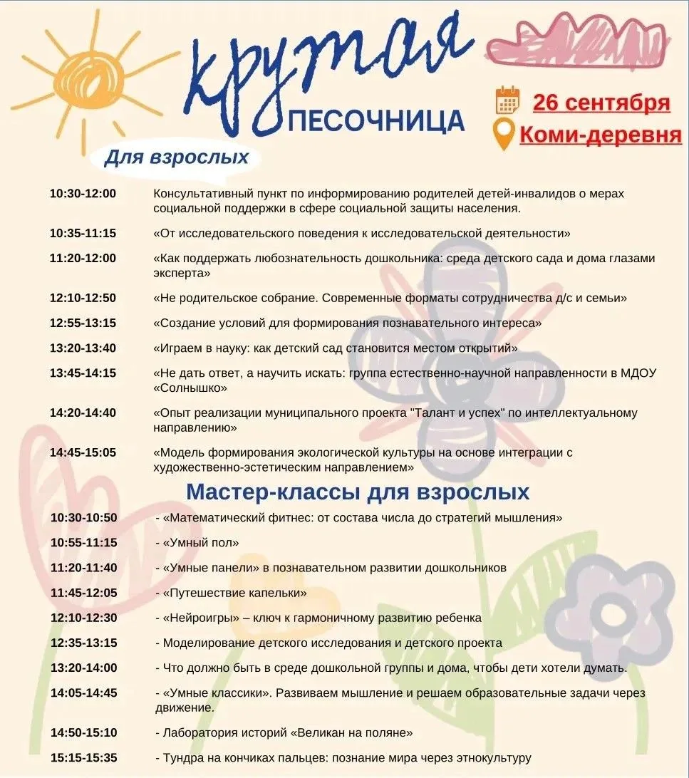 "Крутая песочница" в Лабытнанги!