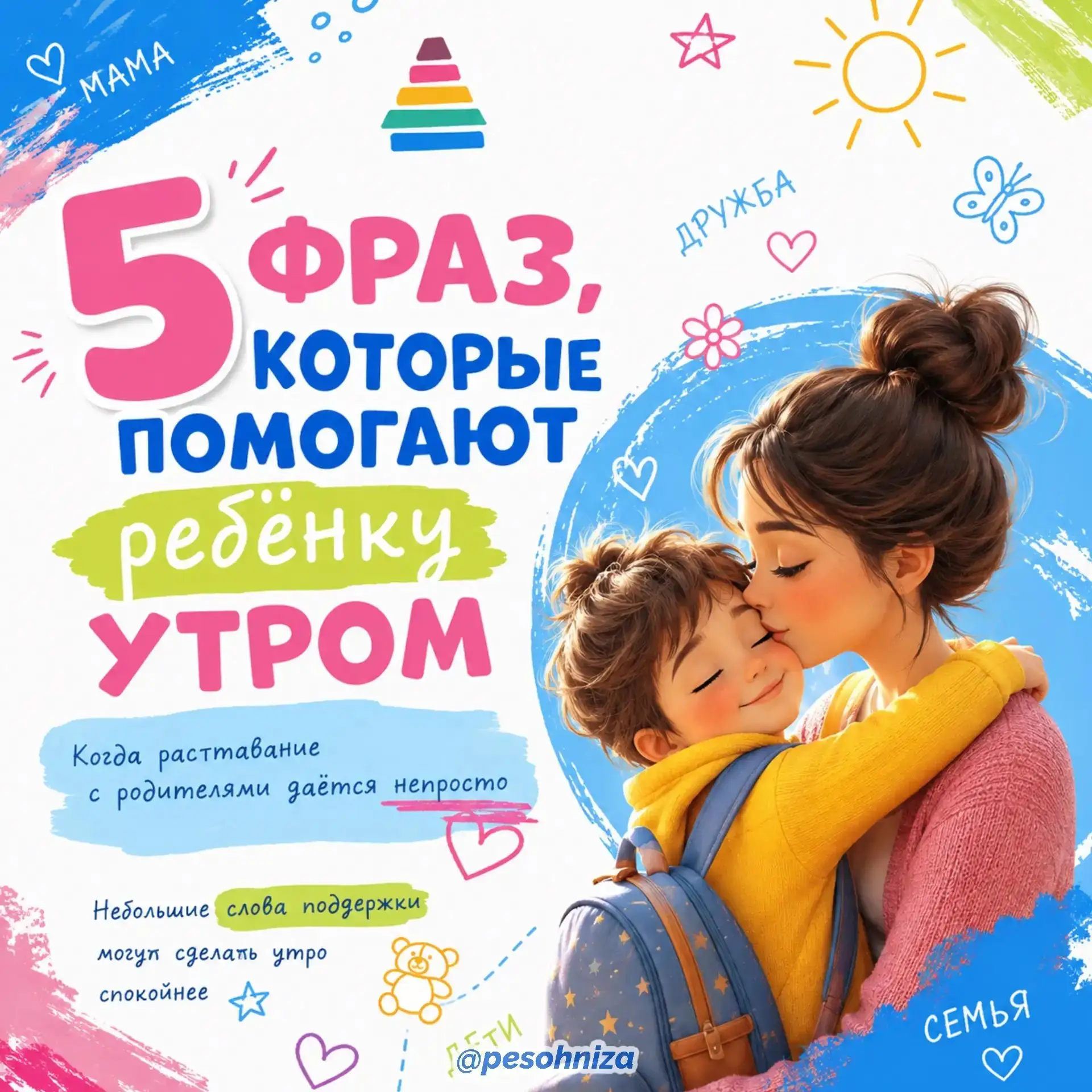 Когда ребёнок плачет при расставании, сердце родителя сжимается. Хочется остаться, обня...