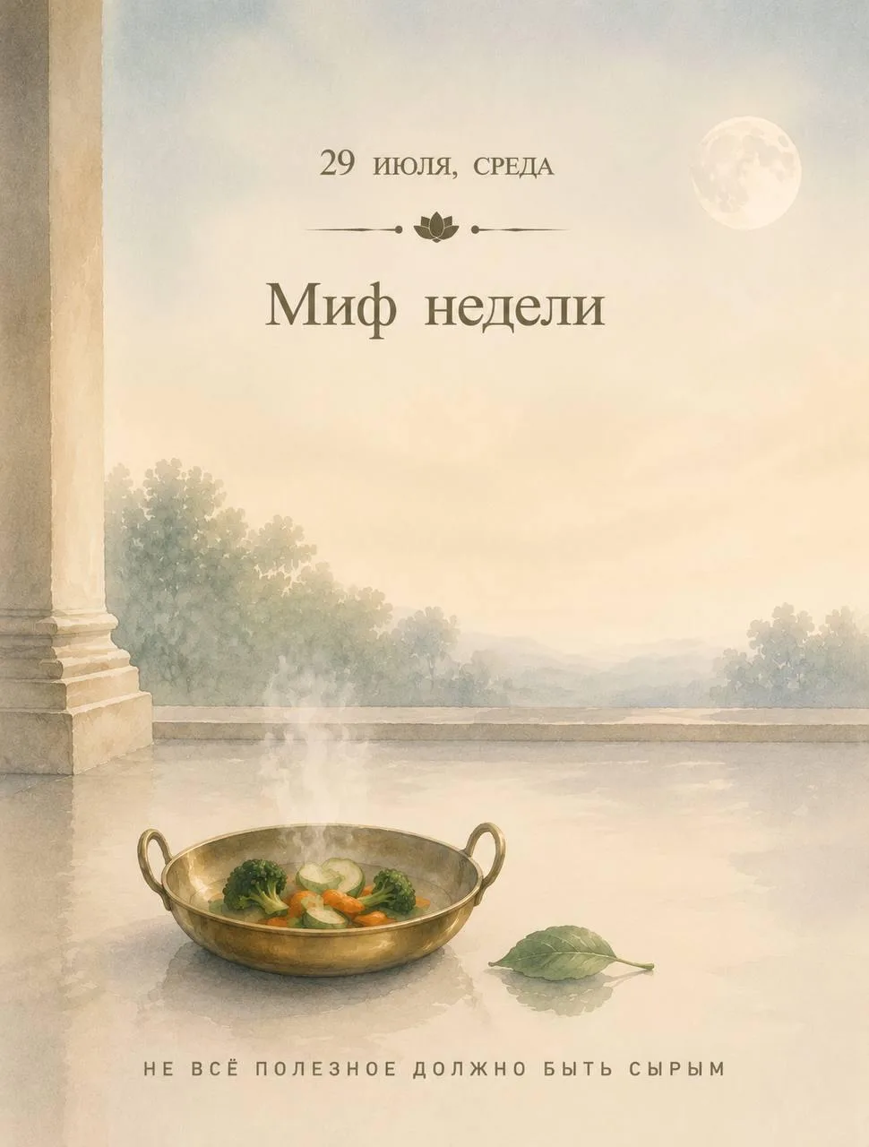 29 июля, среда.

Сегодня полнолуние месяца ашадха - Гуру Пурнима, день, когда благодарят учителей.
✨