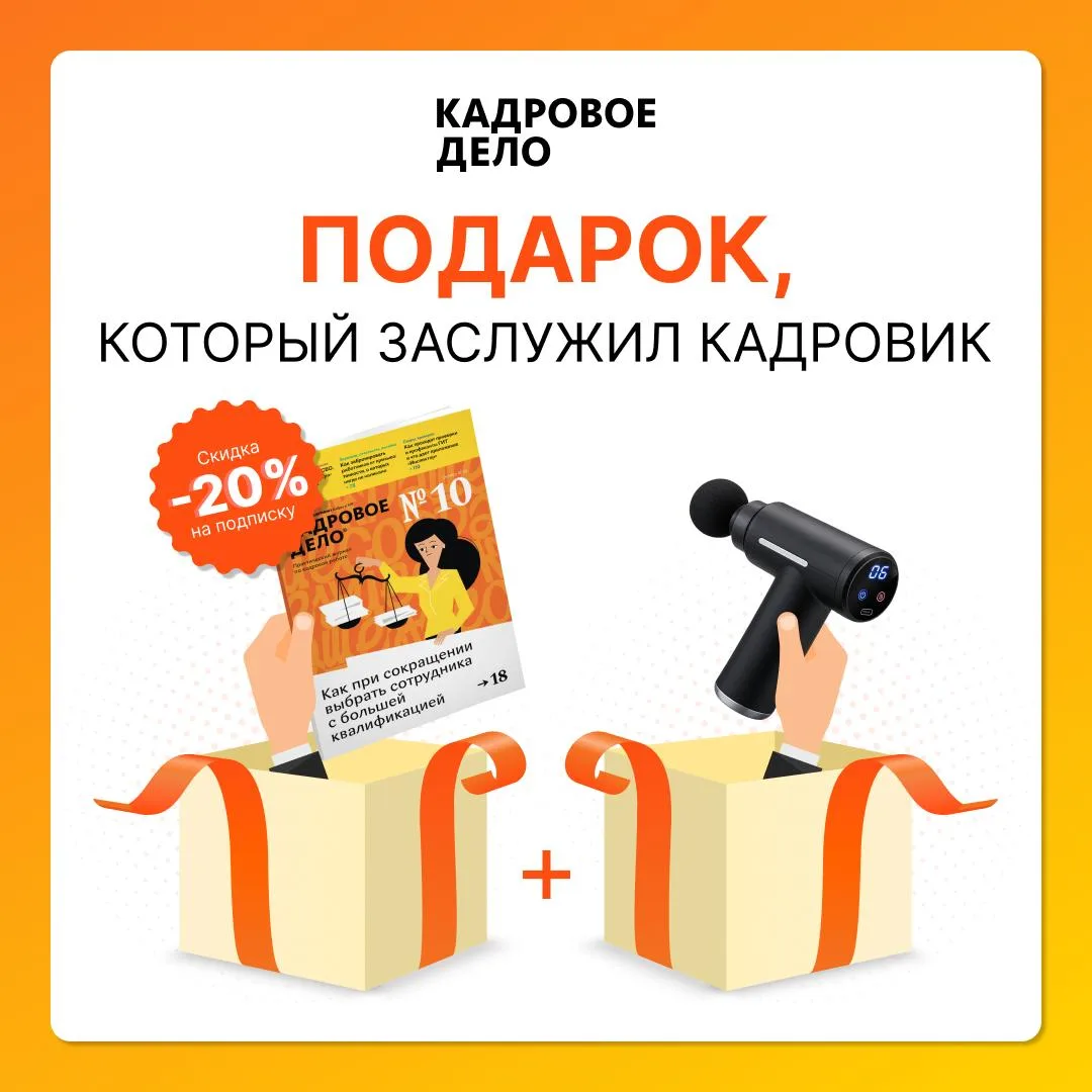 Подарок, который заслужил кадровик 🎁