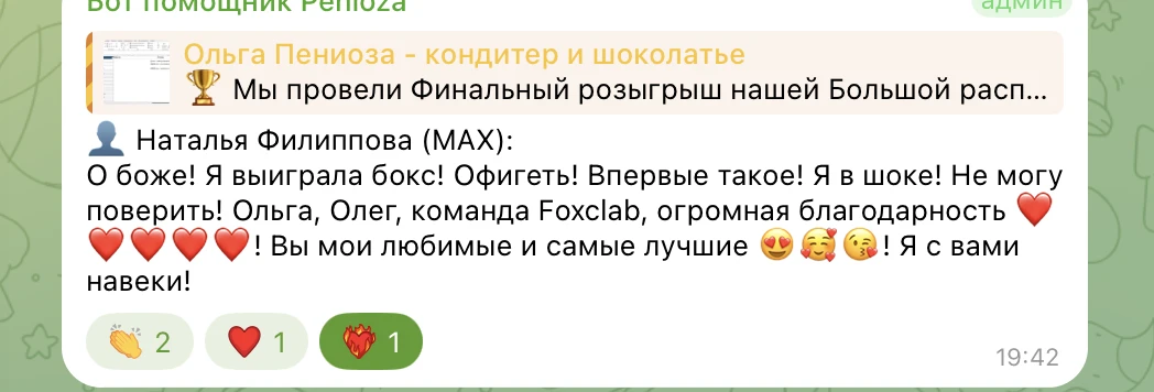 Тааааак, один победитель сам нашелся 🤗
