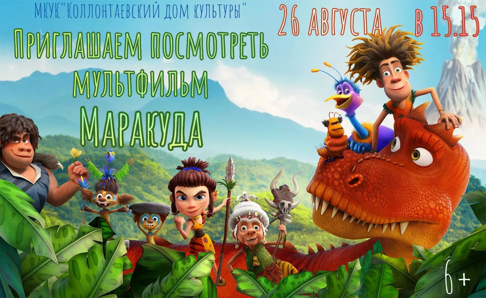Ждем всех на просмотр мультфильма 📽️📽️📽️