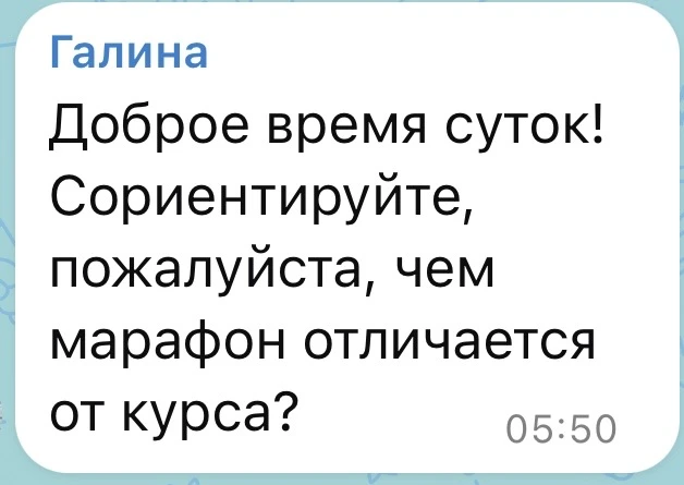 Марафон проходим в быстром темпе. Пять дней открываются материалы, доступ 1 месяц.

Считаю, что те, 