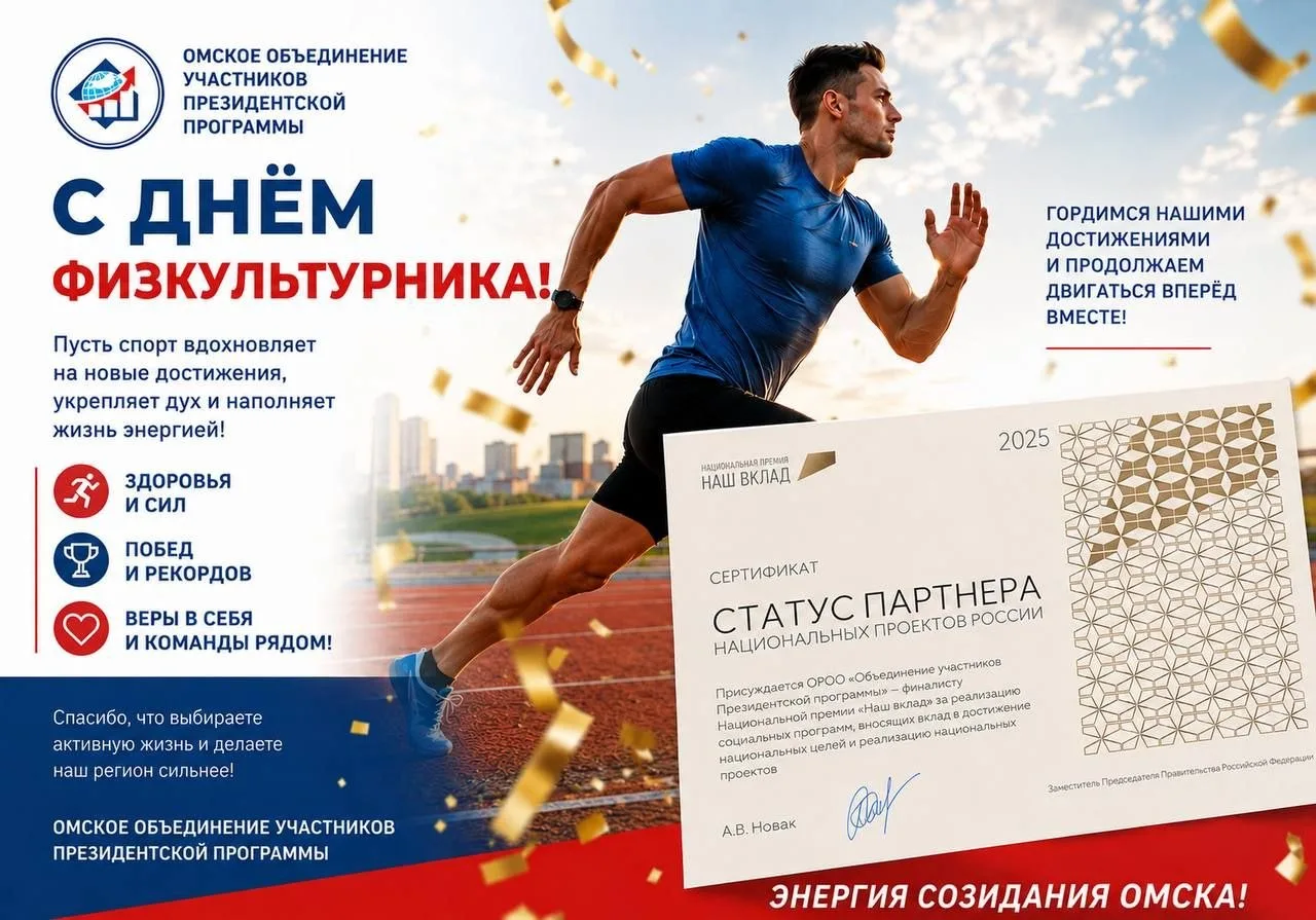 #ПрезидентскаяПрограмма #УправленческиеКадры #pprog55 #ЭнергияСозиданияОмска #сППартаОм...