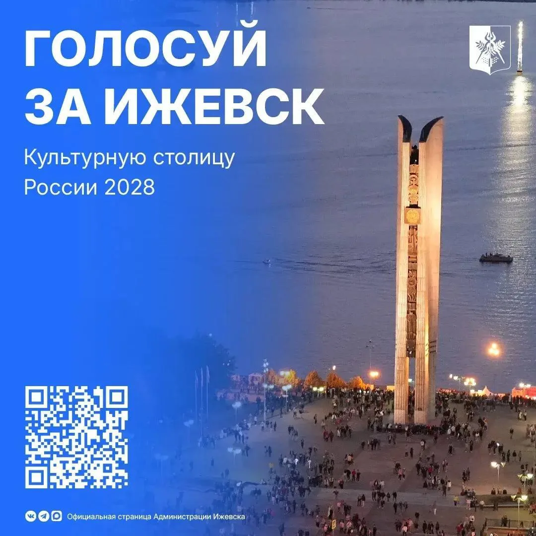 💙 Ижики уже проголосовали за наш город. Присоединяйтесь и вы.