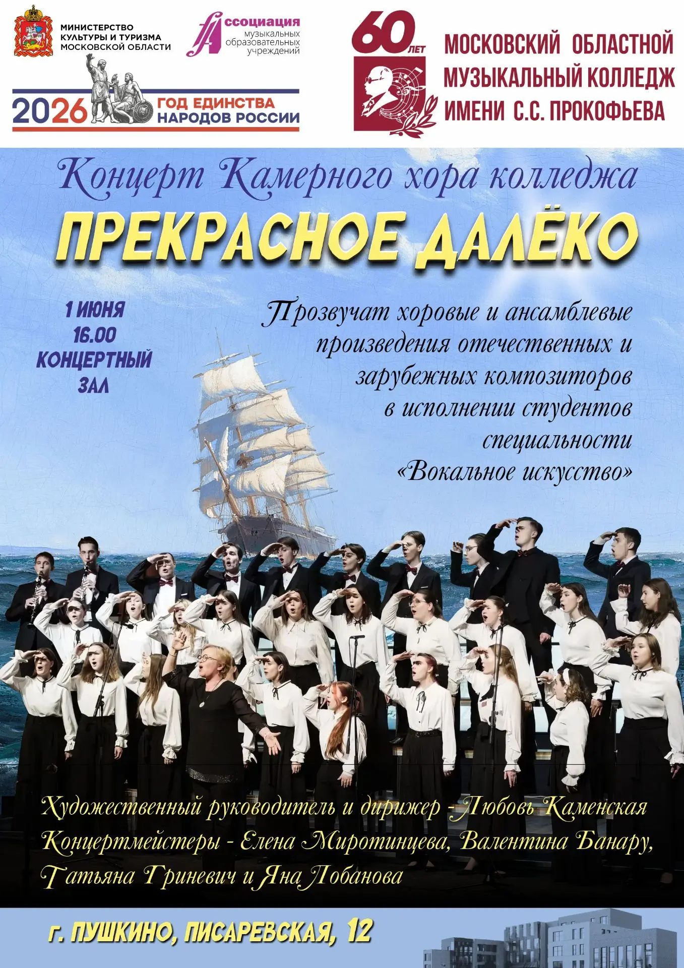 Нас ждёт музыкальное путешествие в «Прекрасное далёко»! ✨🎶