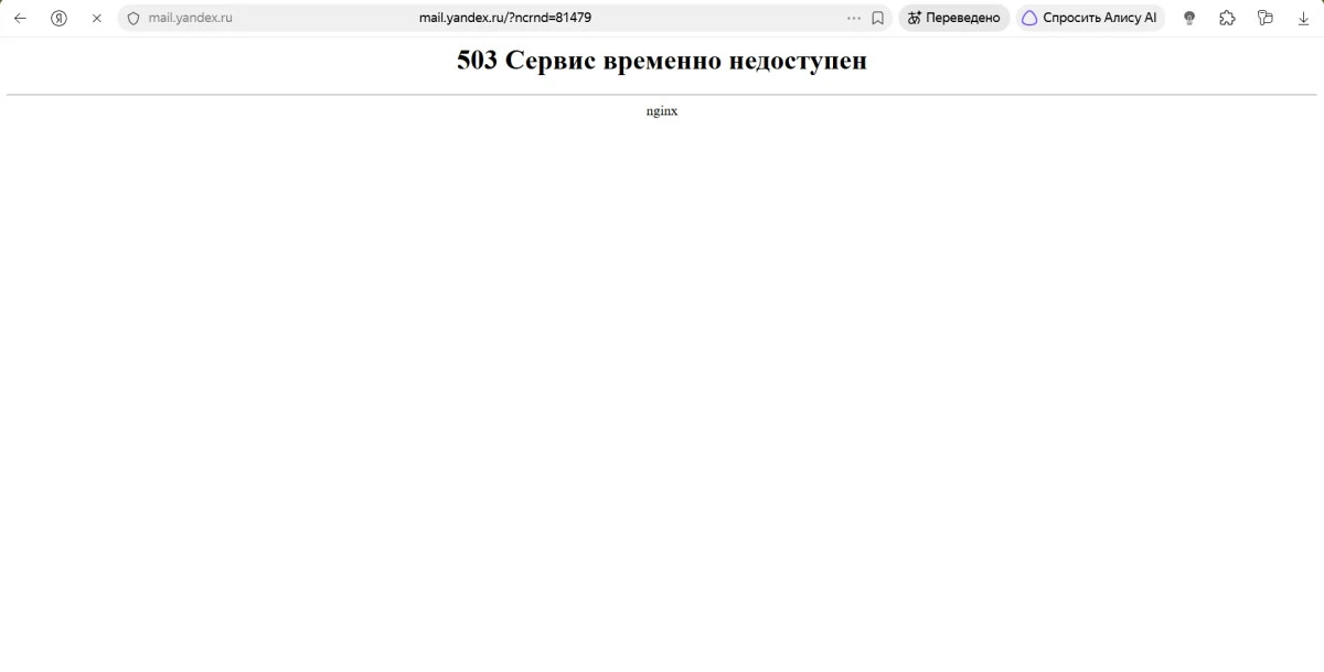 Кировчане столкнулись с перебоями в работе сервисов «Яндекса».