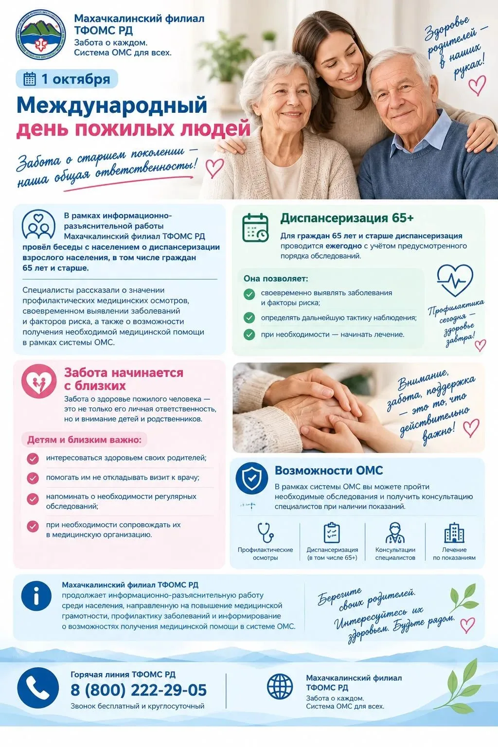 Махачкалинский филиал ТФОМС РД провёл беседы ко Дню пожилых людей