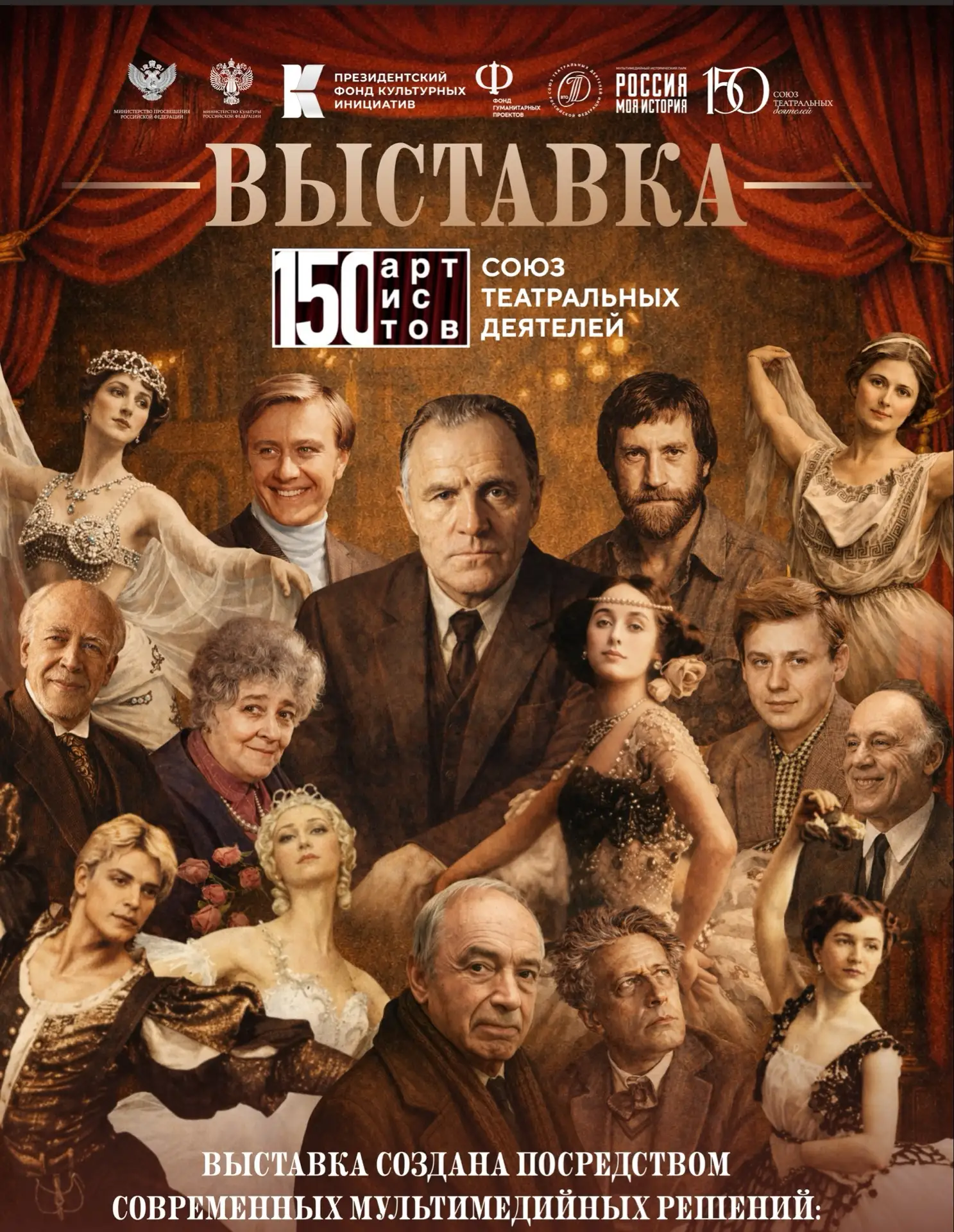 🎭В Якутске откроется выставка, посвященная 150-летию Союза театральных деятелей России