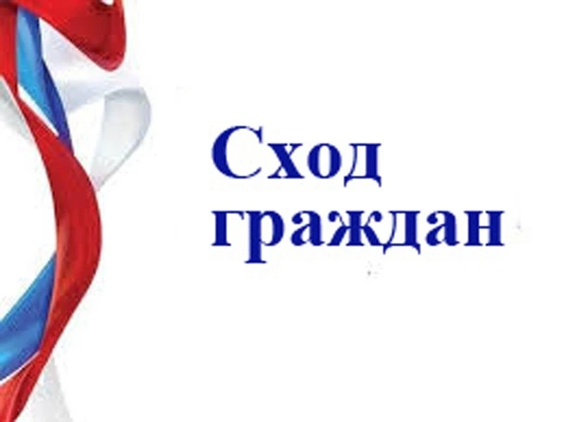 Уважаемые жители СП Бахмутский сельсовет. В понедельник, 17 августа 2026г. состоится сх...
