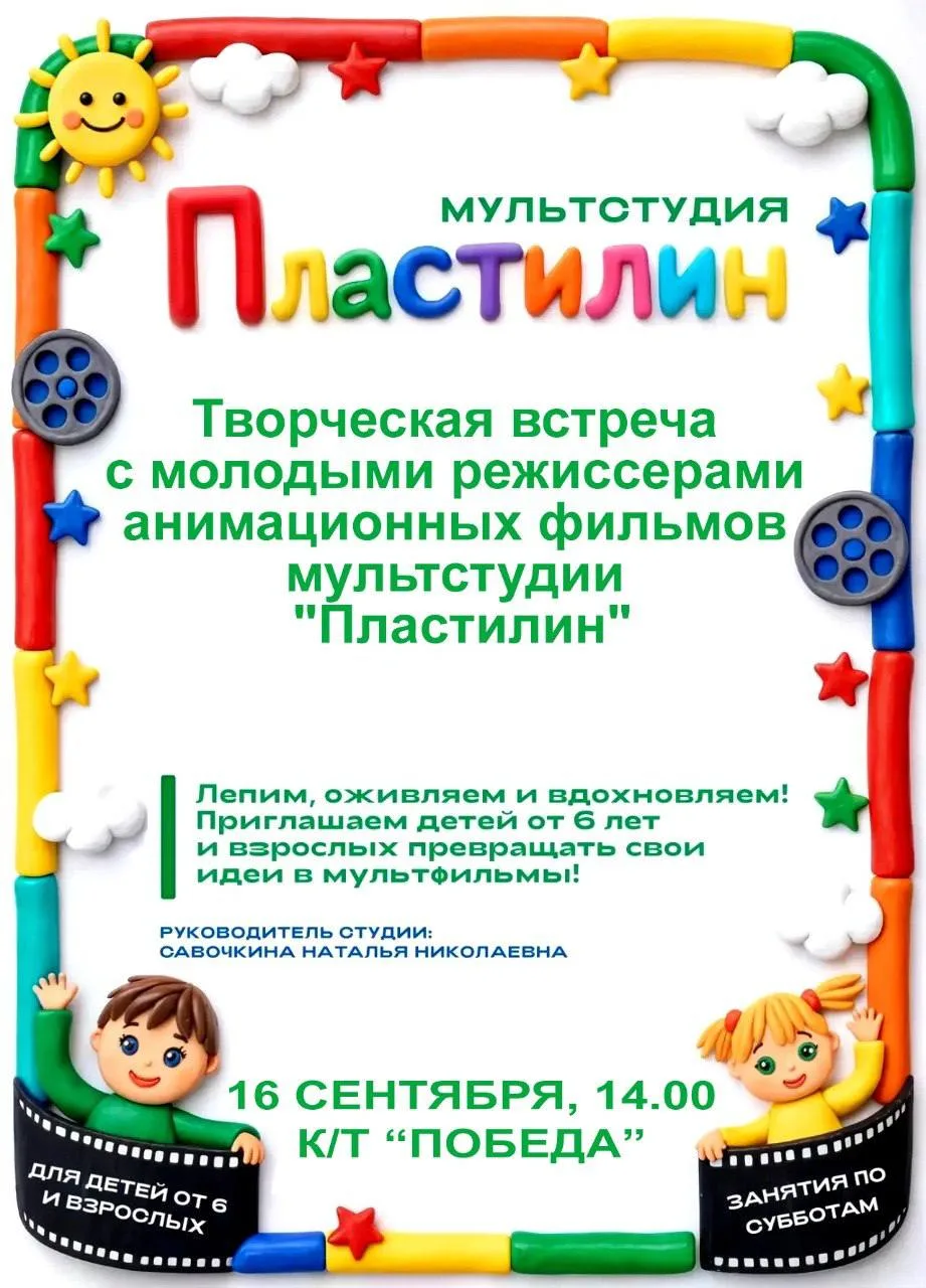 Творческая встреча с молодыми режиссерами анимационных фильмов мультстудии «Пластилин» ...