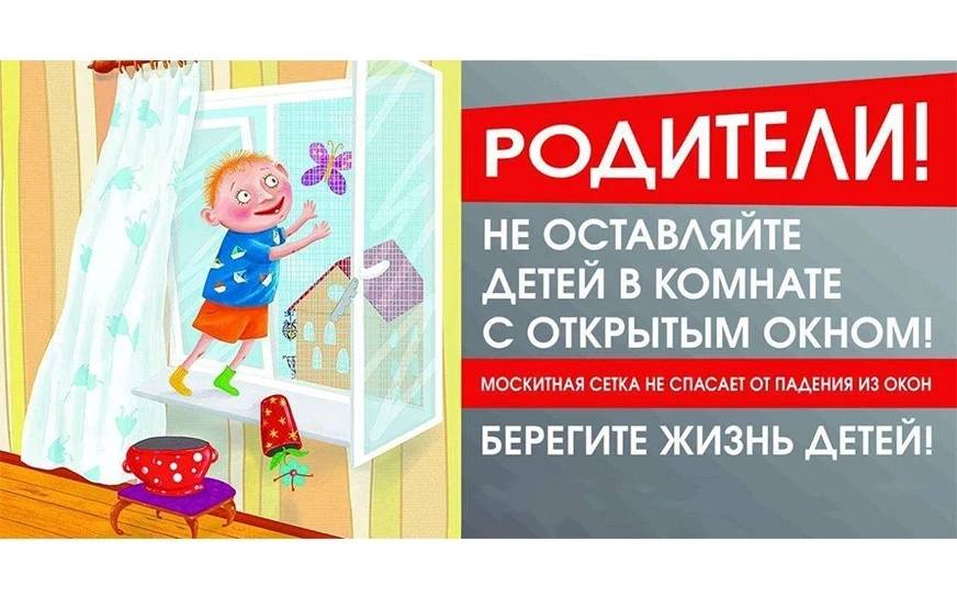 ⚠️ Москитная сетка — это не защита!

Друзья, с наступлением тепла мы часто открываем окна. И кажется